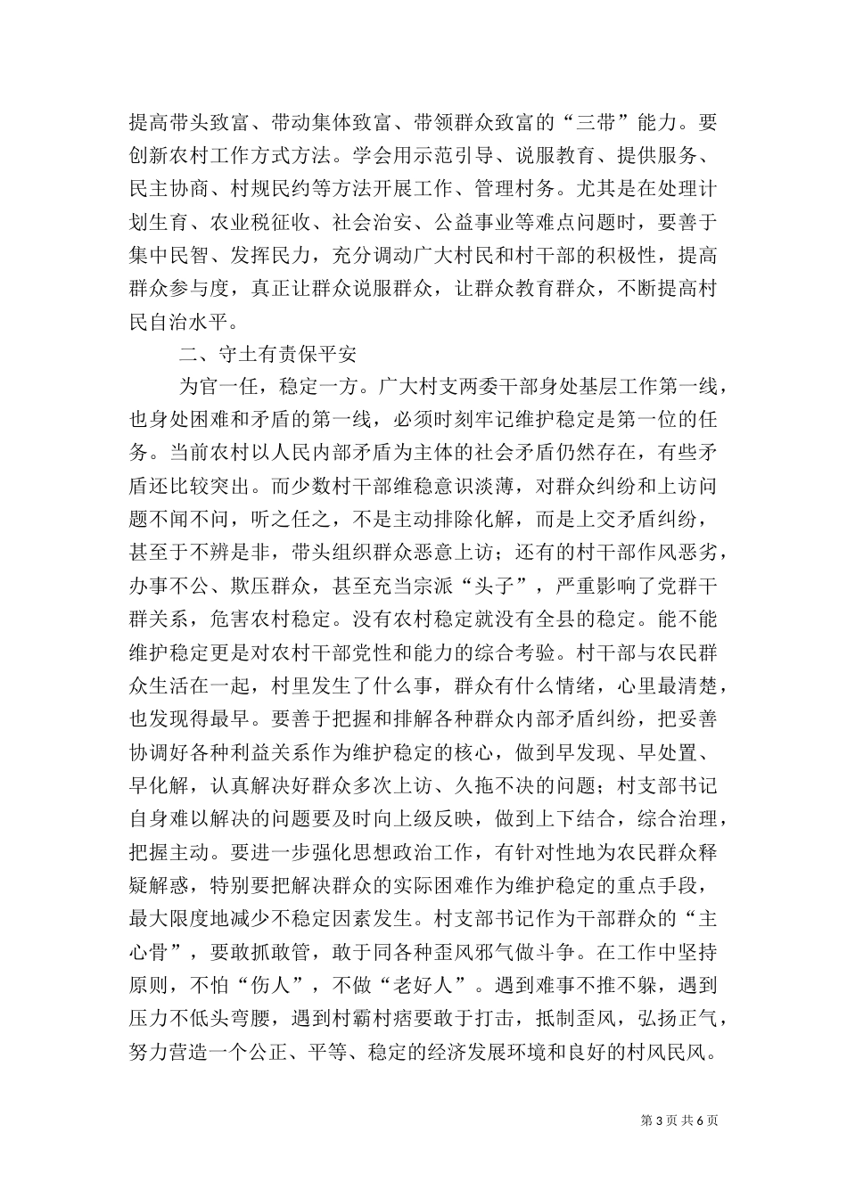 在农村工作“村为主”经验交流现场会上的讲话（三）_第3页