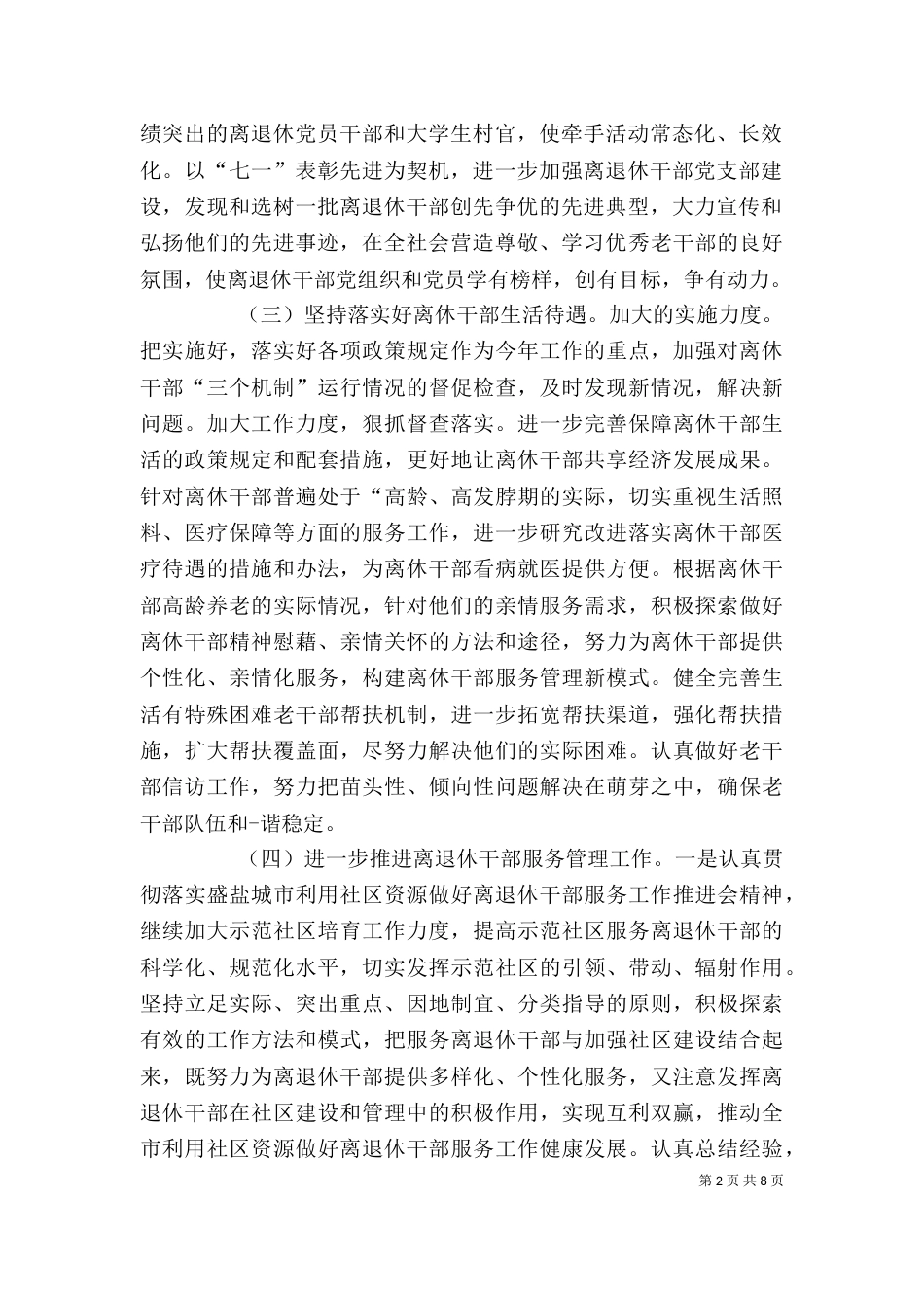 老干部个人工作计划范本_第2页