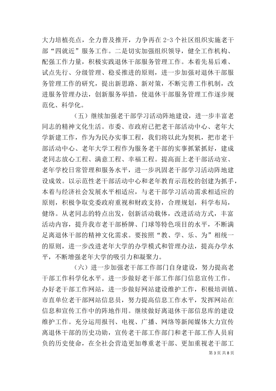 老干部个人工作计划范本_第3页