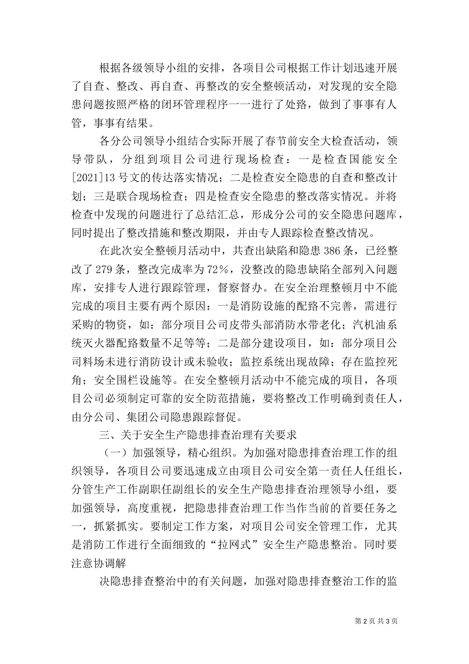 安全质量整顿月活动总结（二）_第2页
