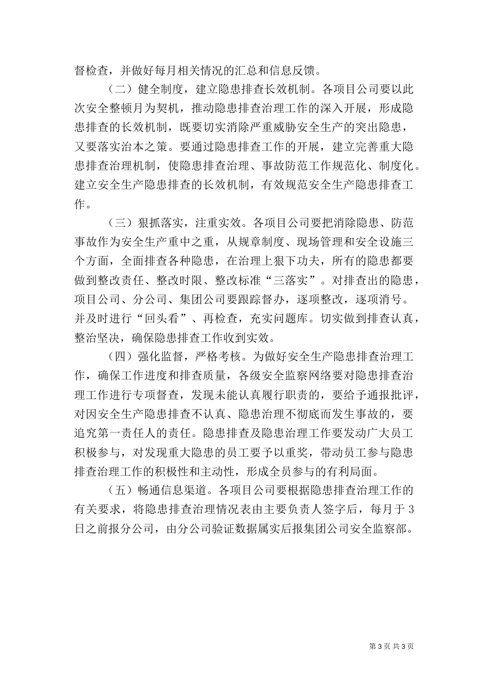 安全质量整顿月活动总结（二）_第3页