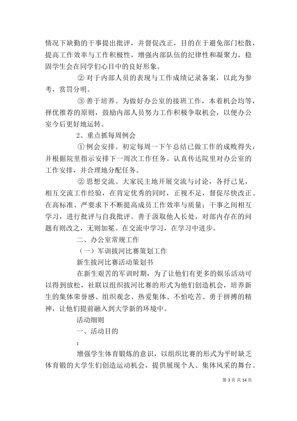 社联办公室工作计划（二）_第3页
