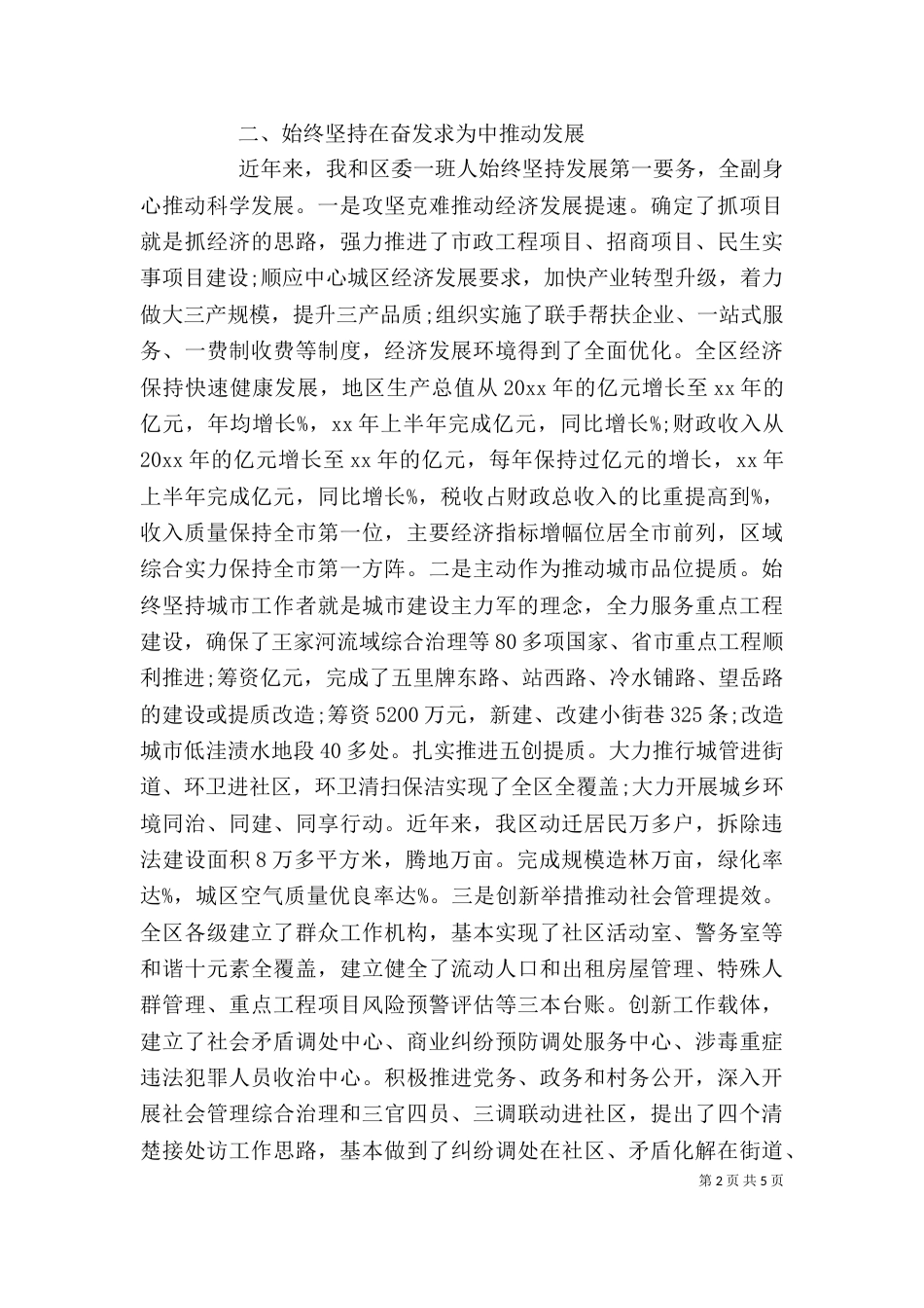 领导干部述职报告（五）_第2页