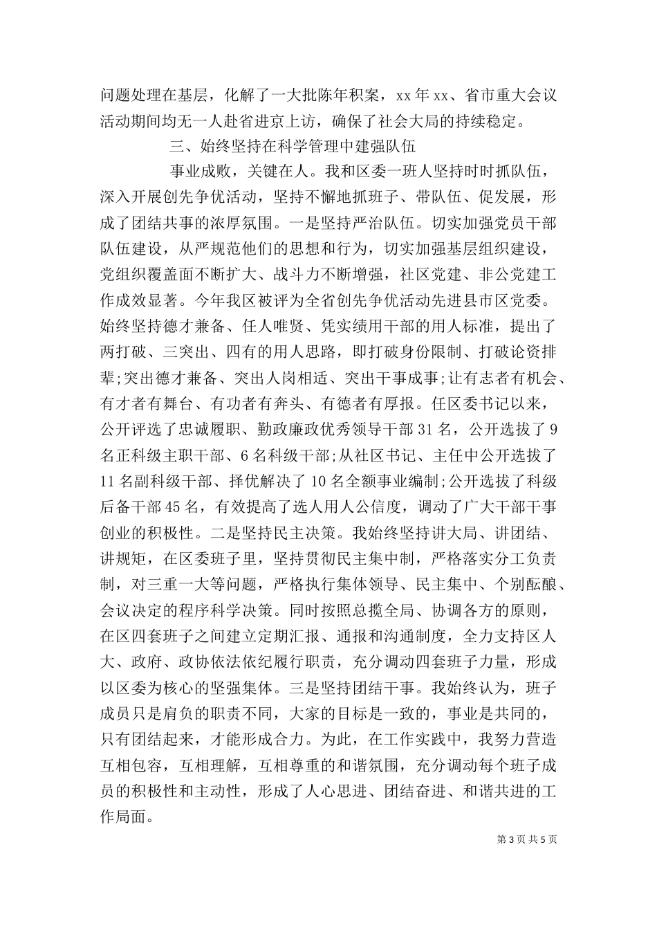 领导干部述职报告（五）_第3页