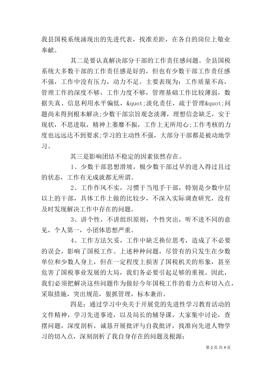 春训学习心得感悟范文_第2页