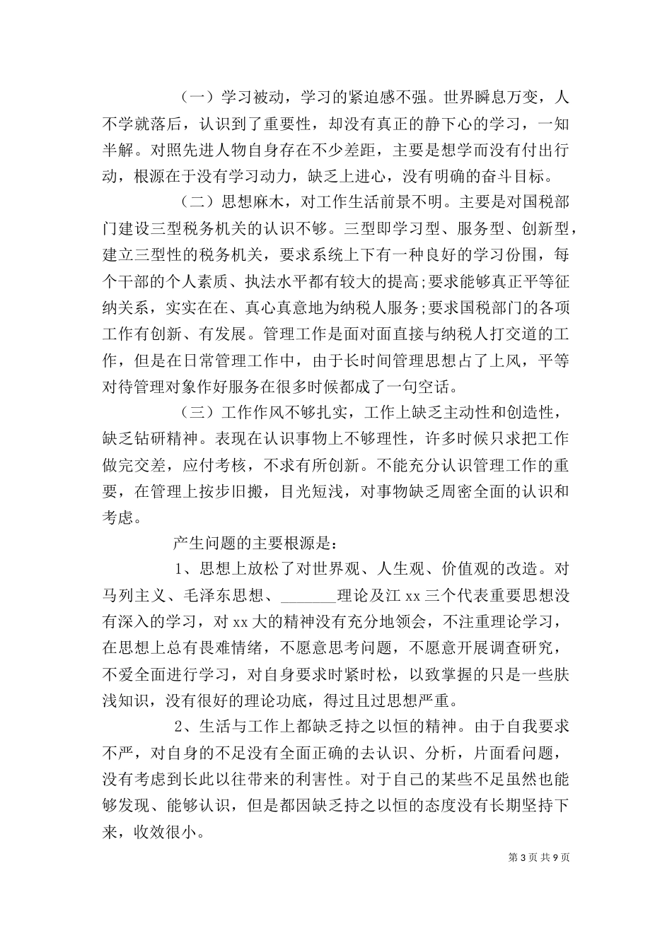 春训学习心得感悟范文_第3页