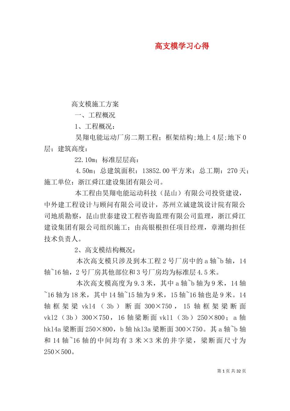 高支模学习心得（二）_第1页