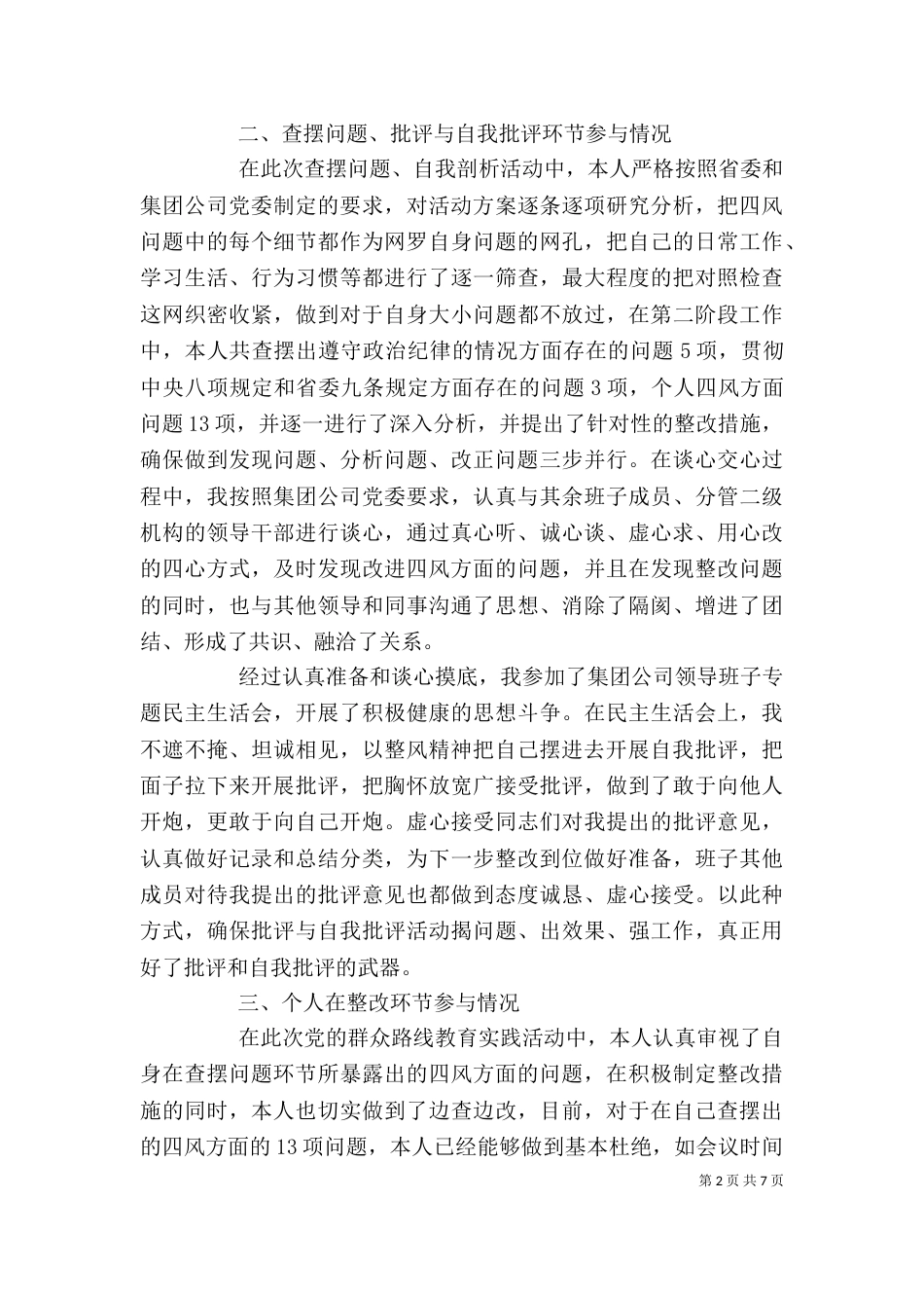2023领导干部自我鉴定_第2页