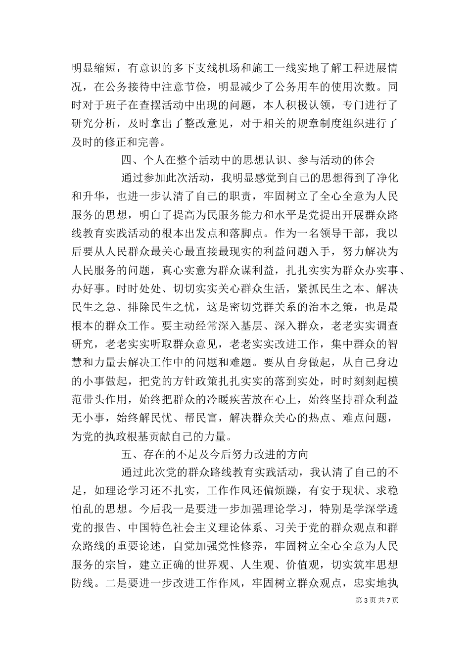 2023领导干部自我鉴定_第3页