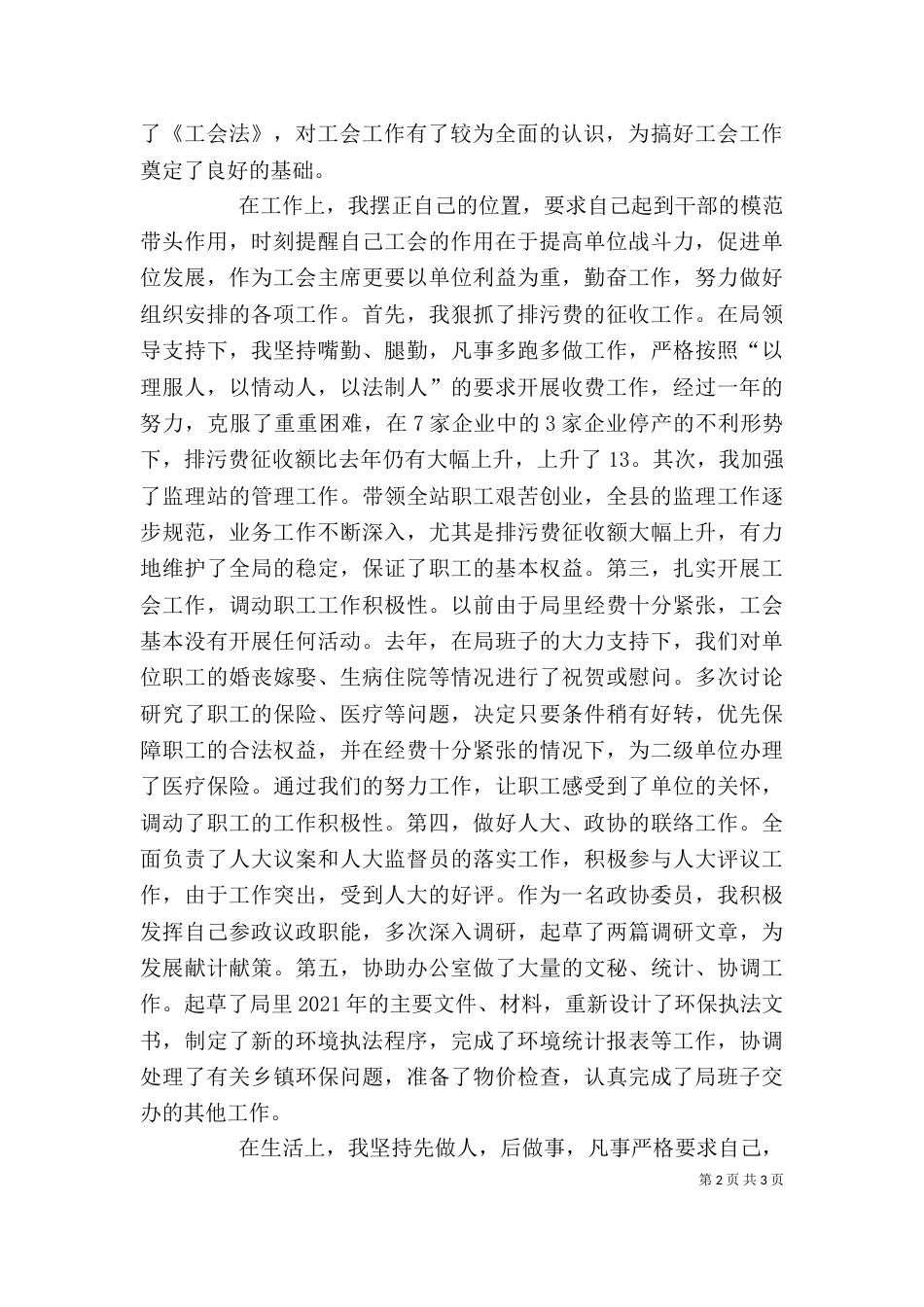 环保个人总结(三)_第2页