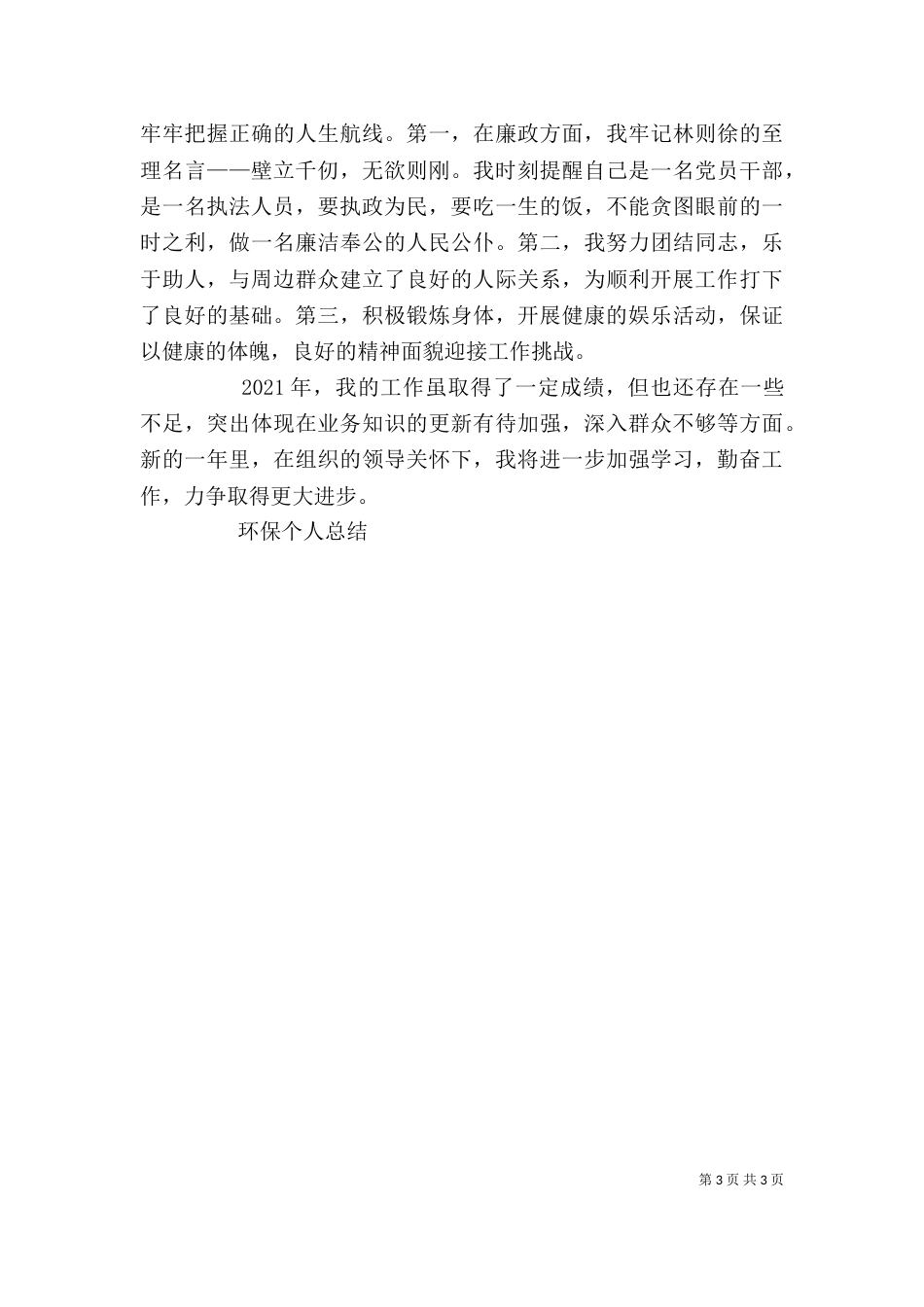 环保个人总结(三)_第3页