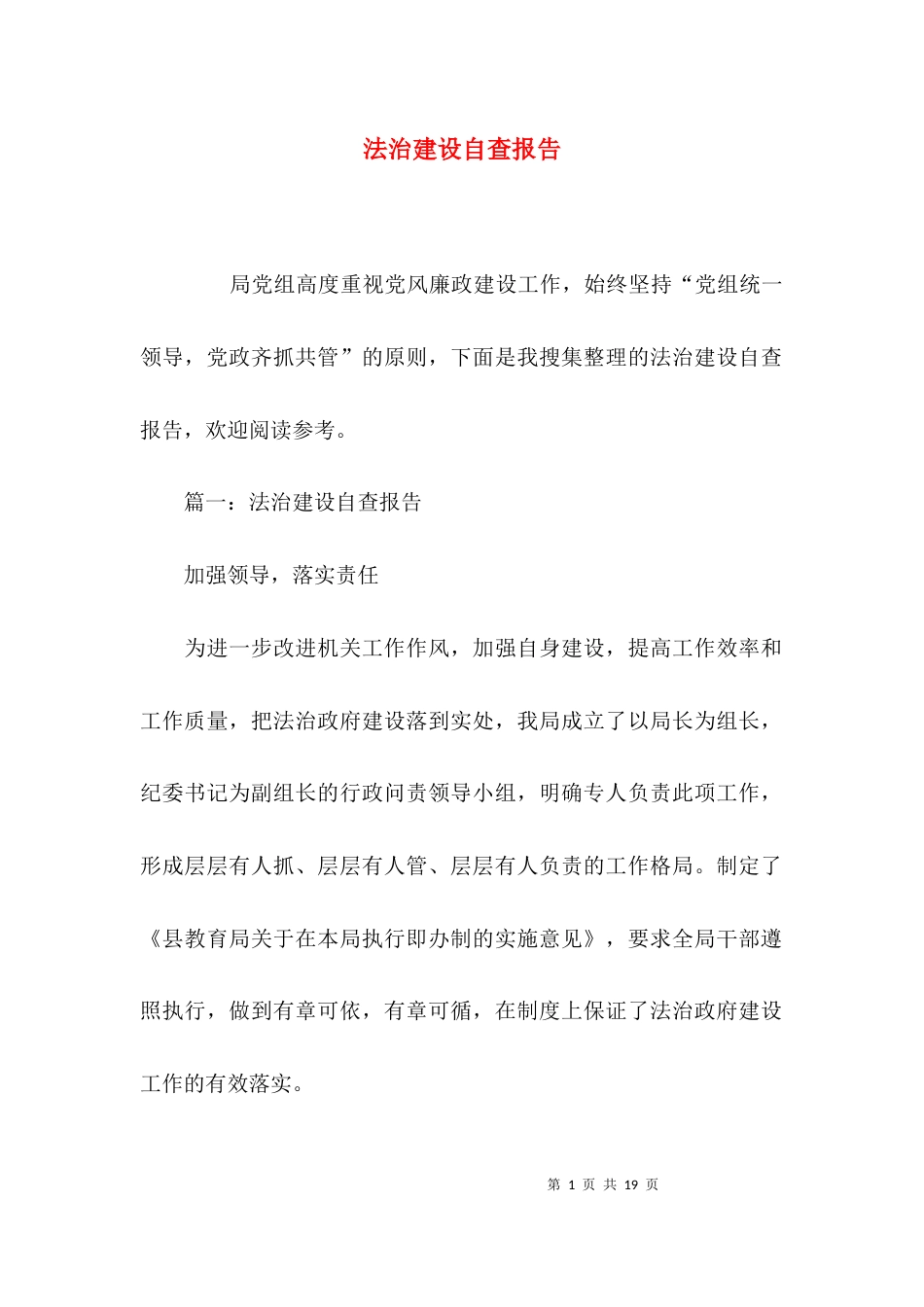 （精选）法治建设自查报告_第1页