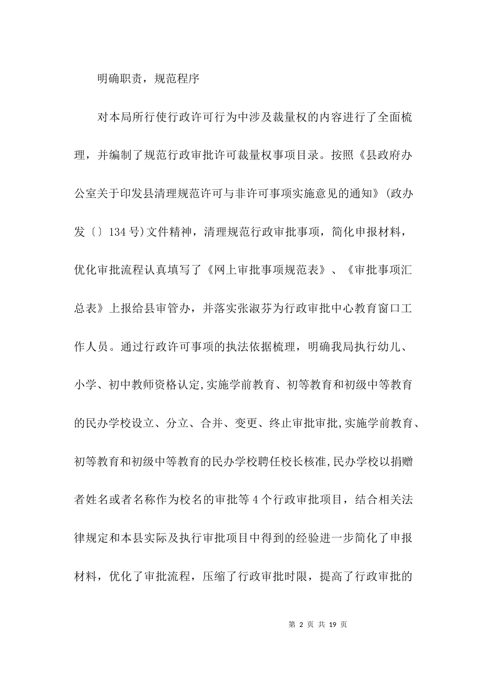 （精选）法治建设自查报告_第2页