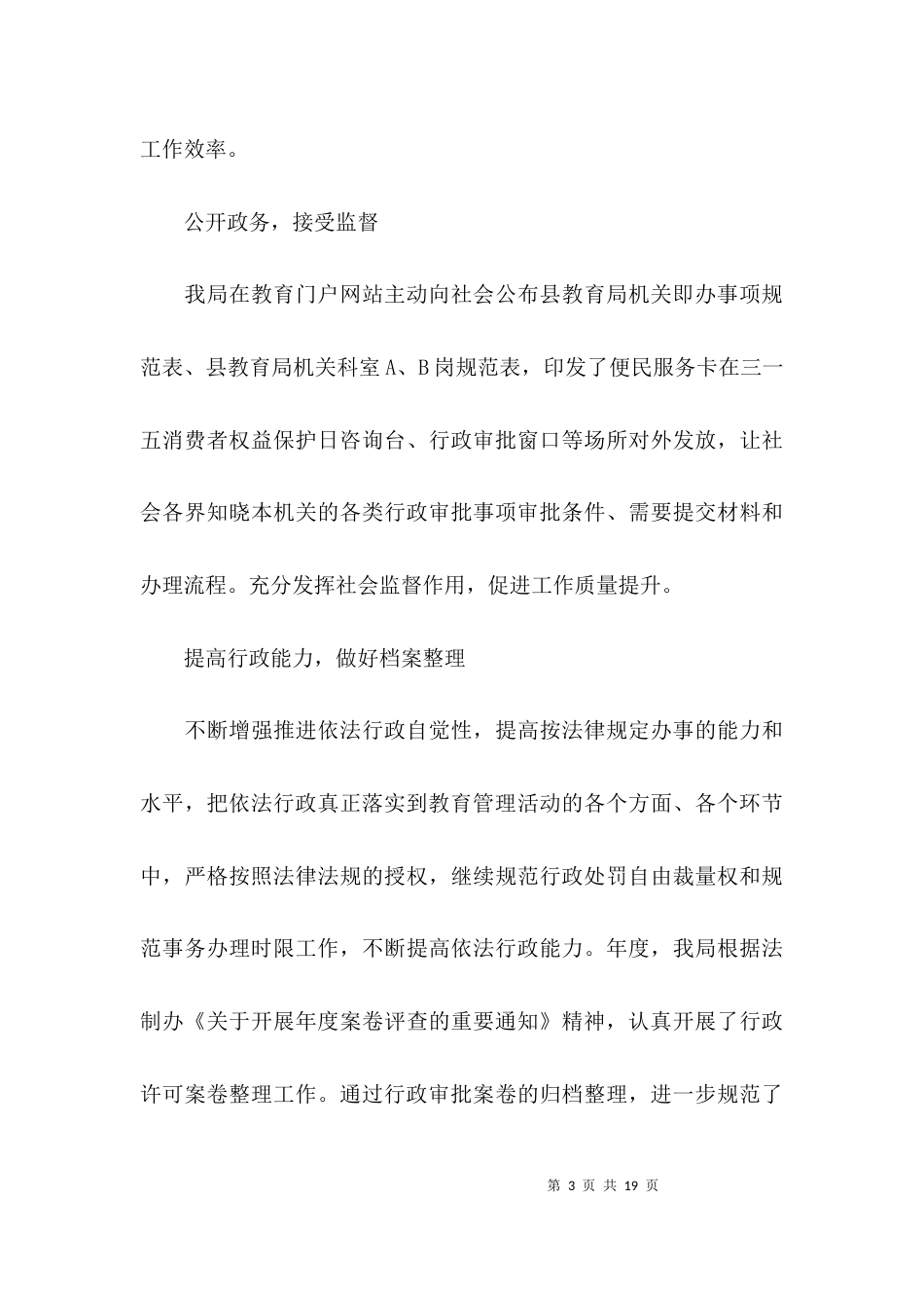 （精选）法治建设自查报告_第3页