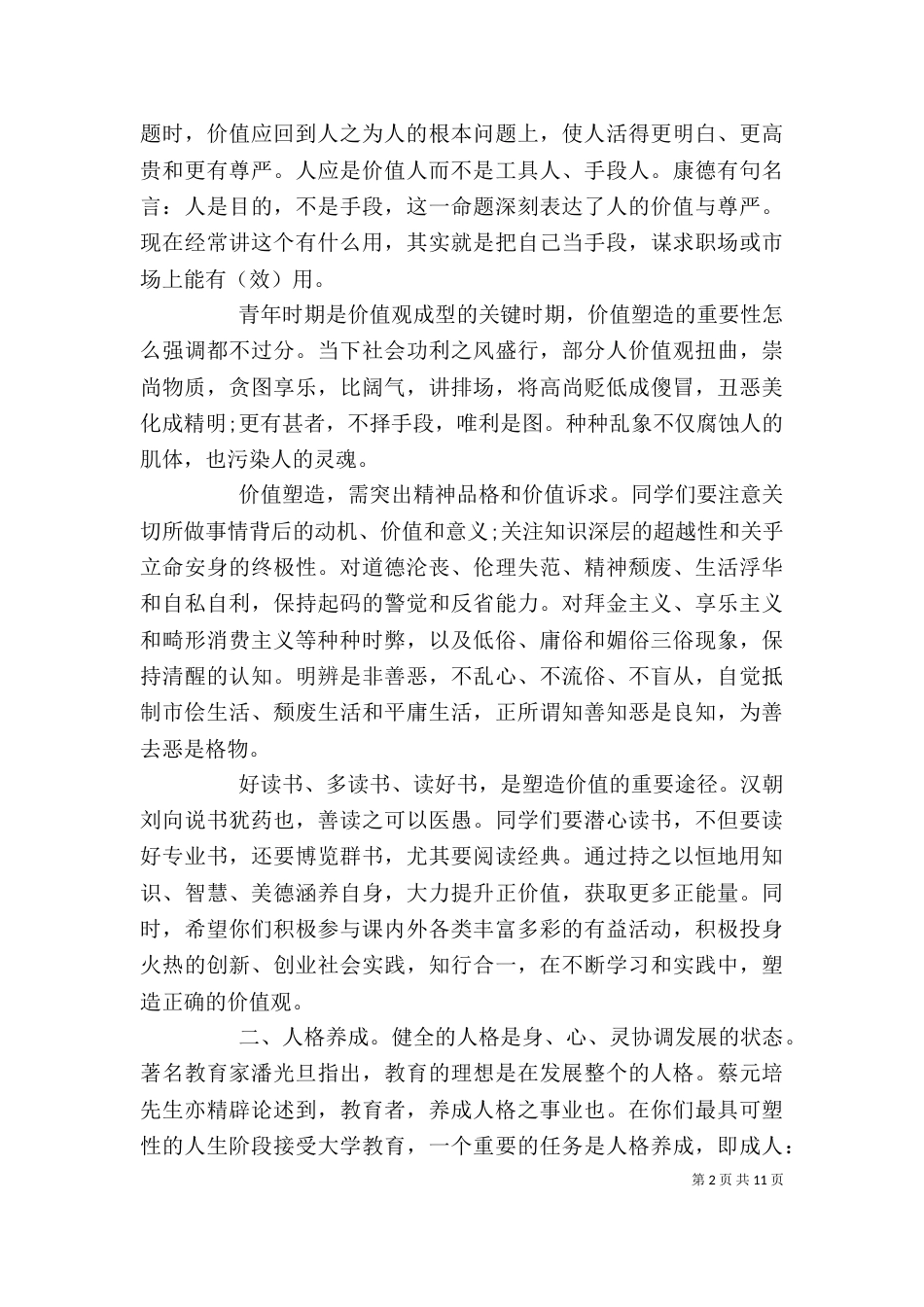 大学校长开学振奋人心的讲话_第2页