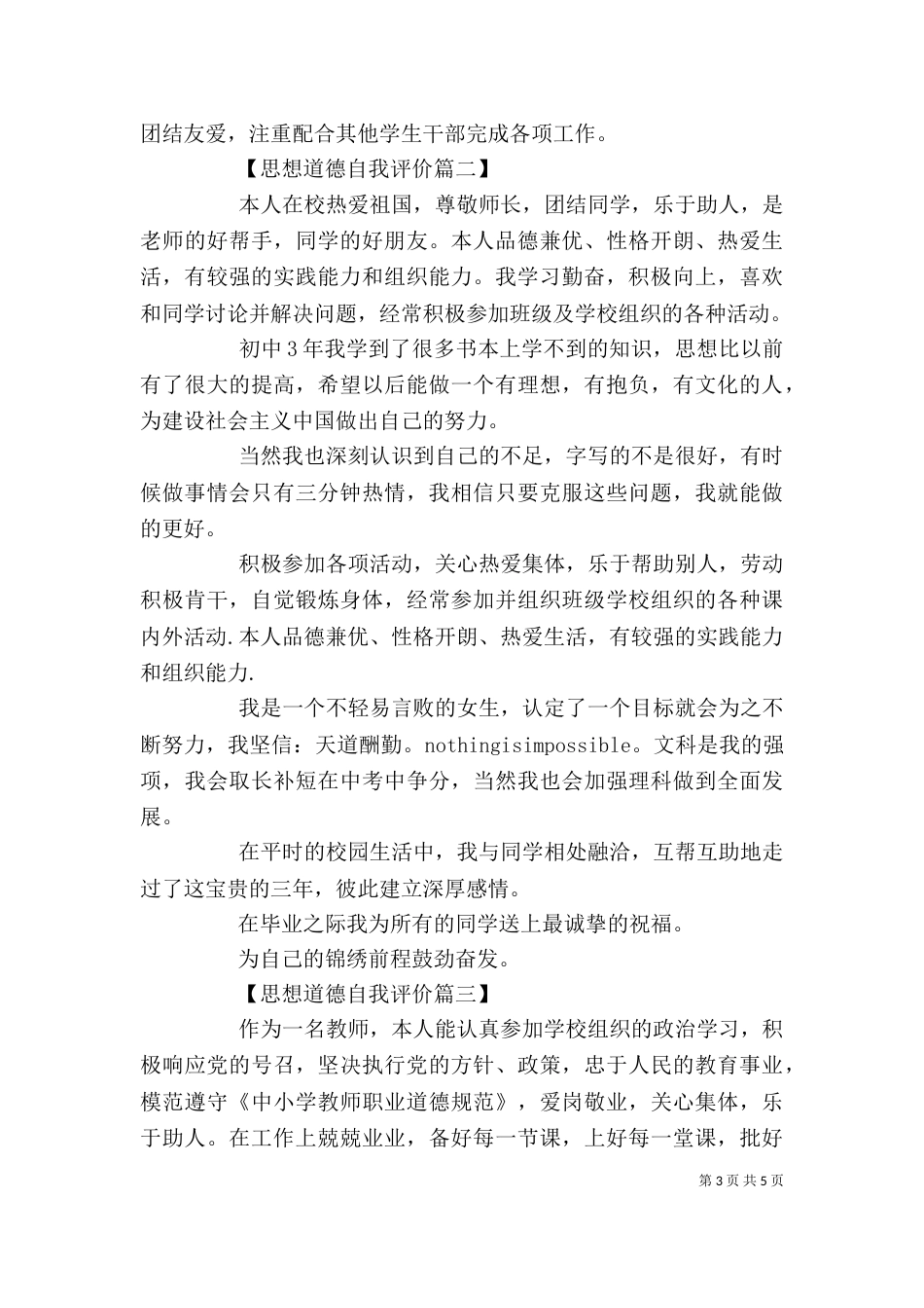 思想道德自我评价范文3篇_第3页