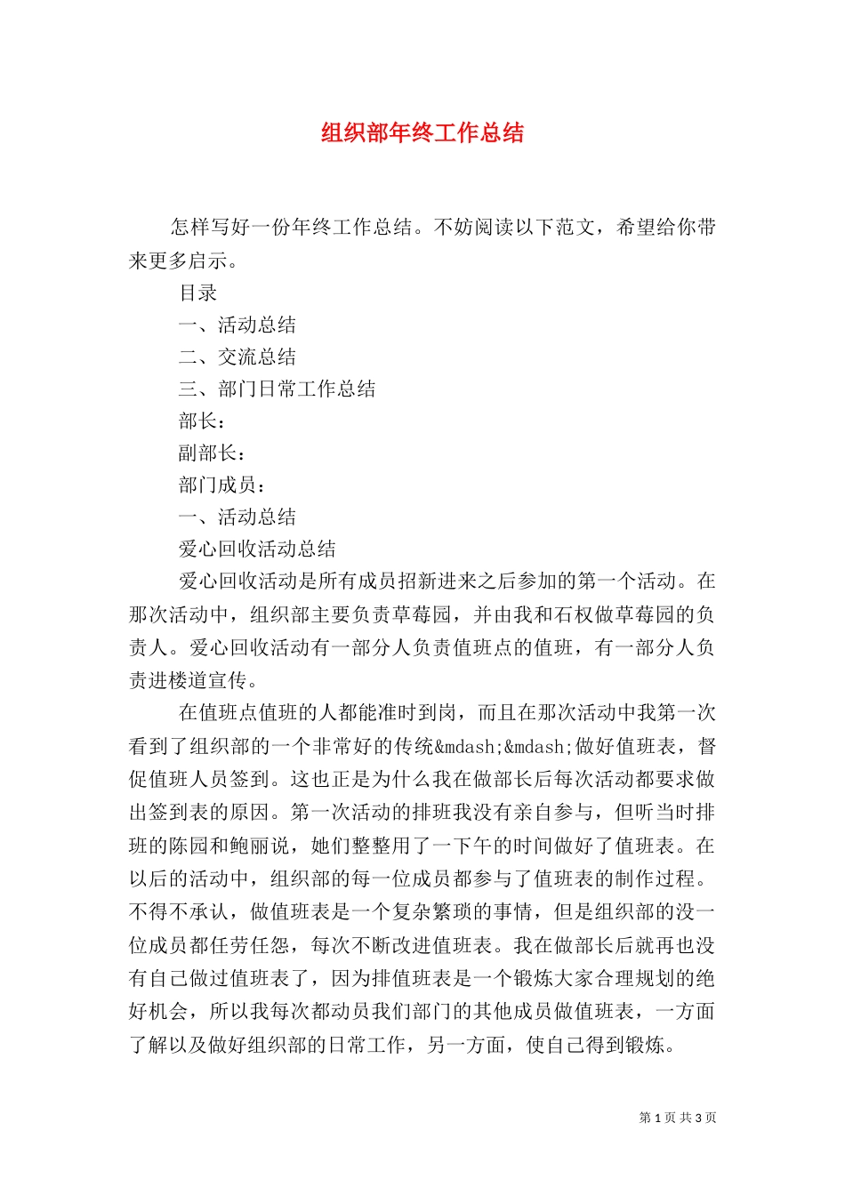 组织部年终工作总结（一）_第1页