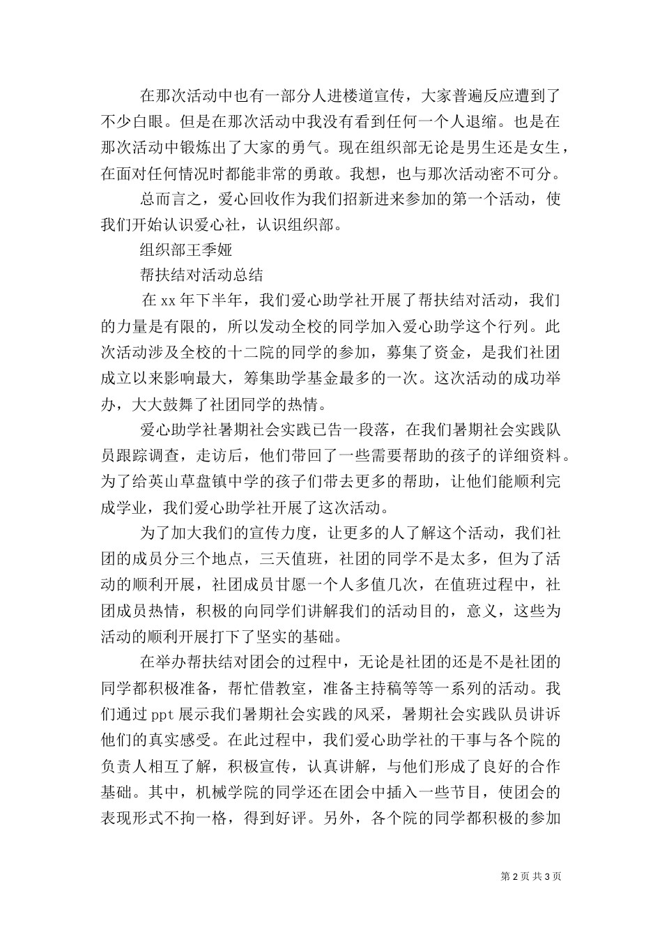 组织部年终工作总结（一）_第2页