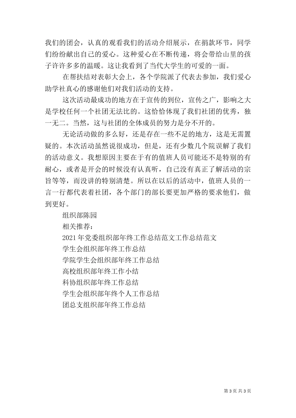 组织部年终工作总结（一）_第3页