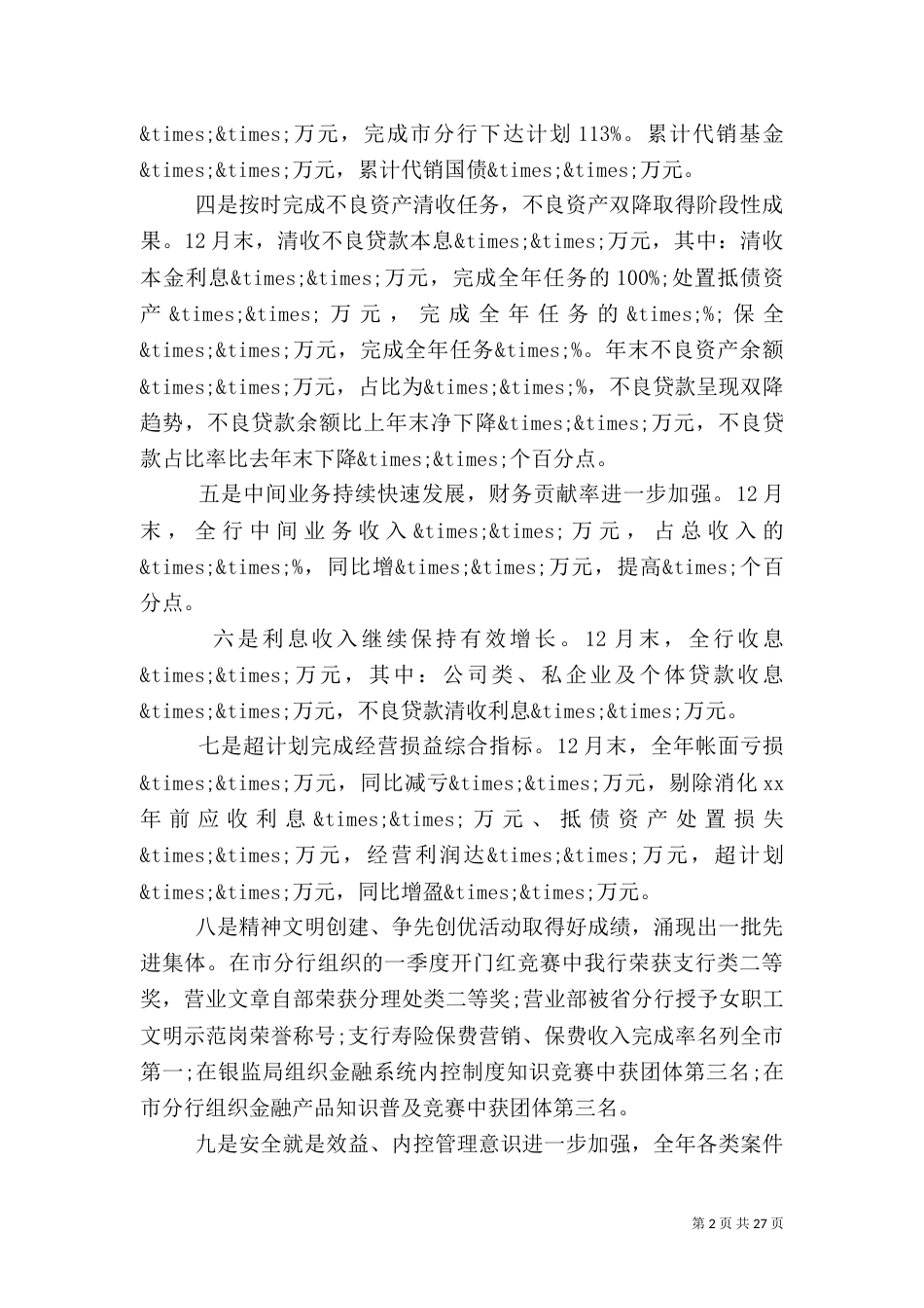 银行支部年中工作总结_第2页