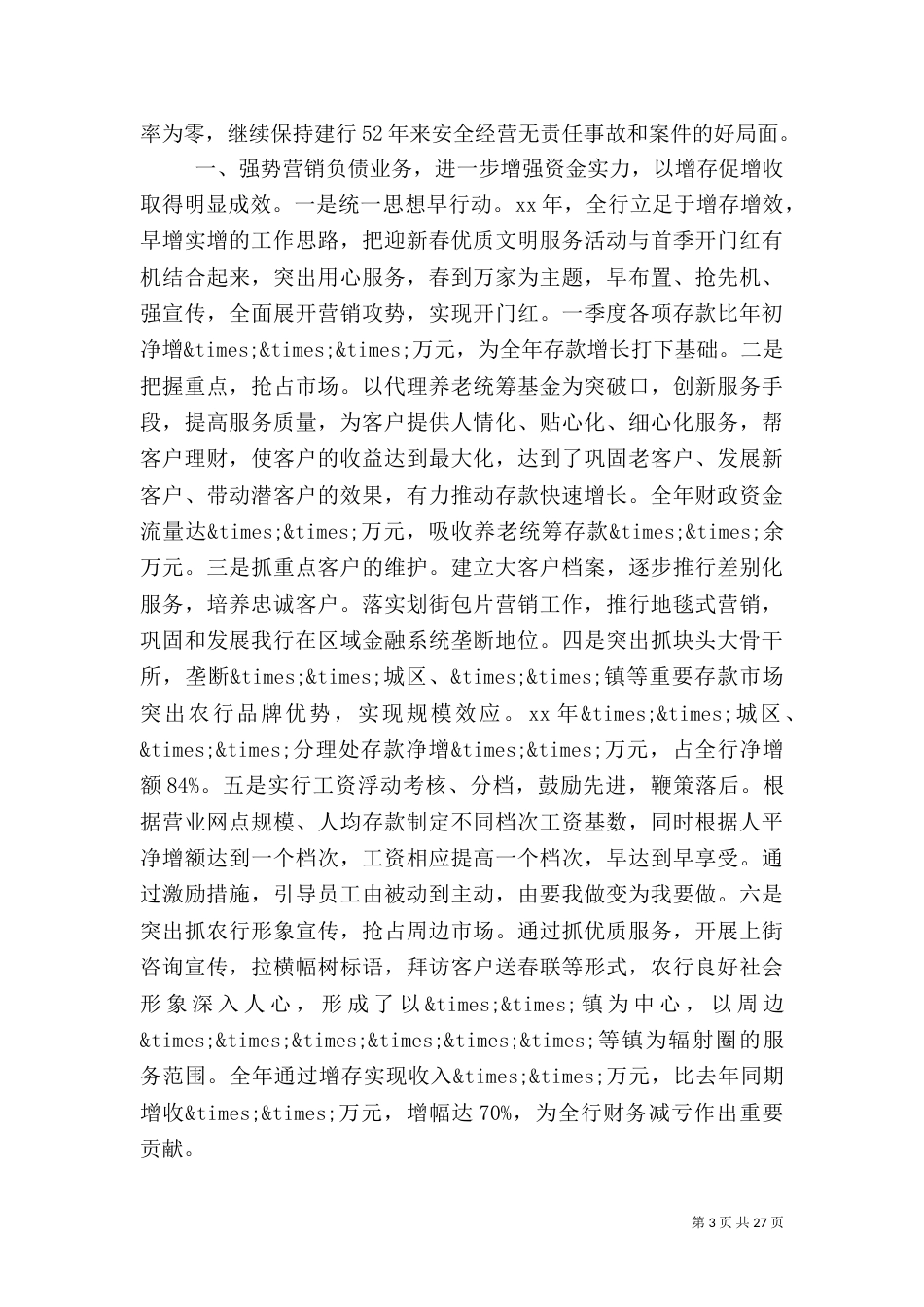 银行支部年中工作总结_第3页