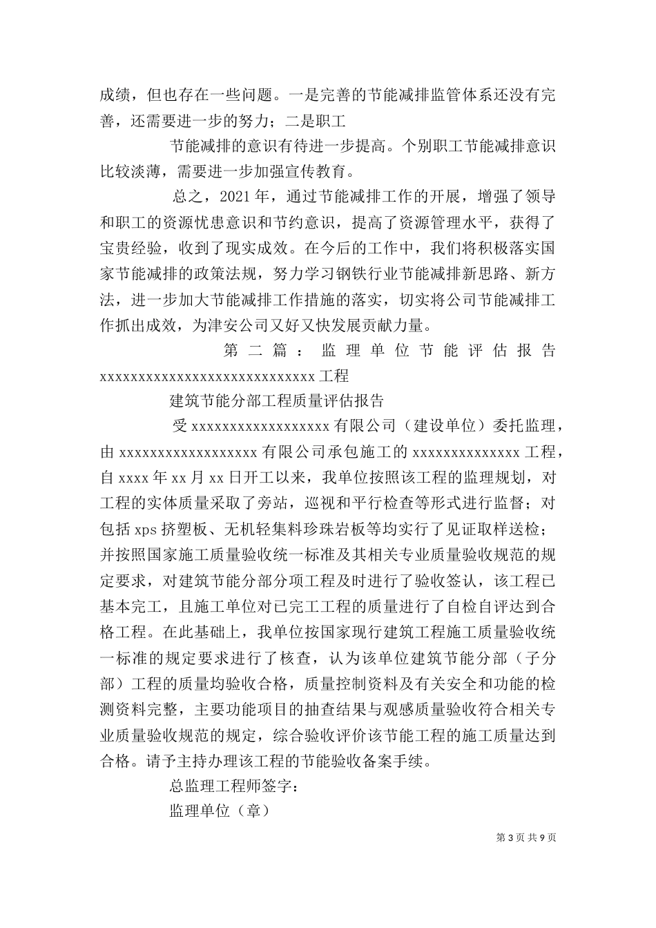 优秀节能单位总结报告5篇_第3页