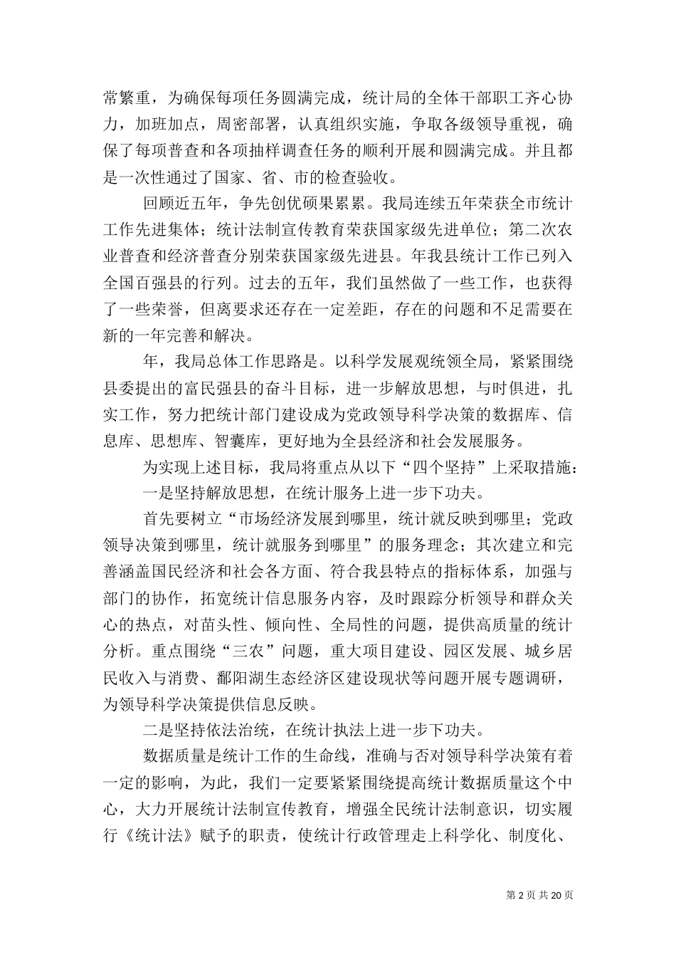统计局三看工作汇报_第2页