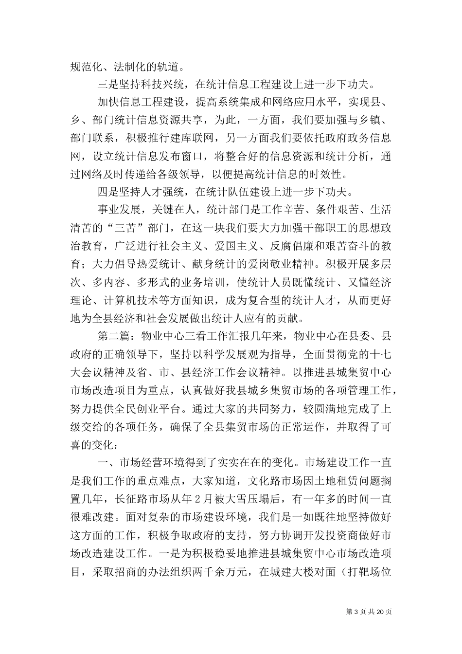 统计局三看工作汇报_第3页