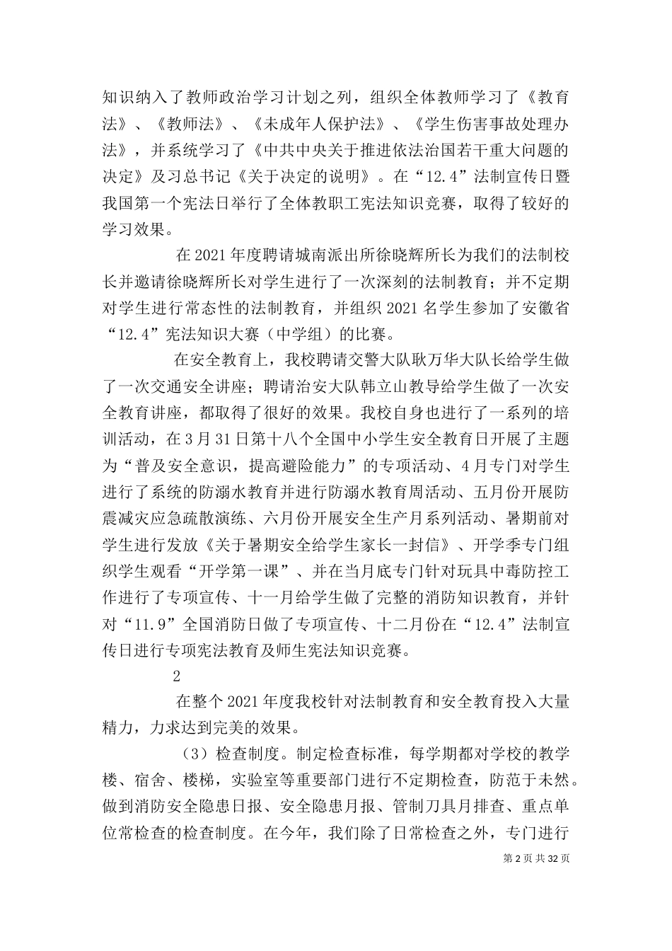 综治办主任述职述廉报告（一）_第2页