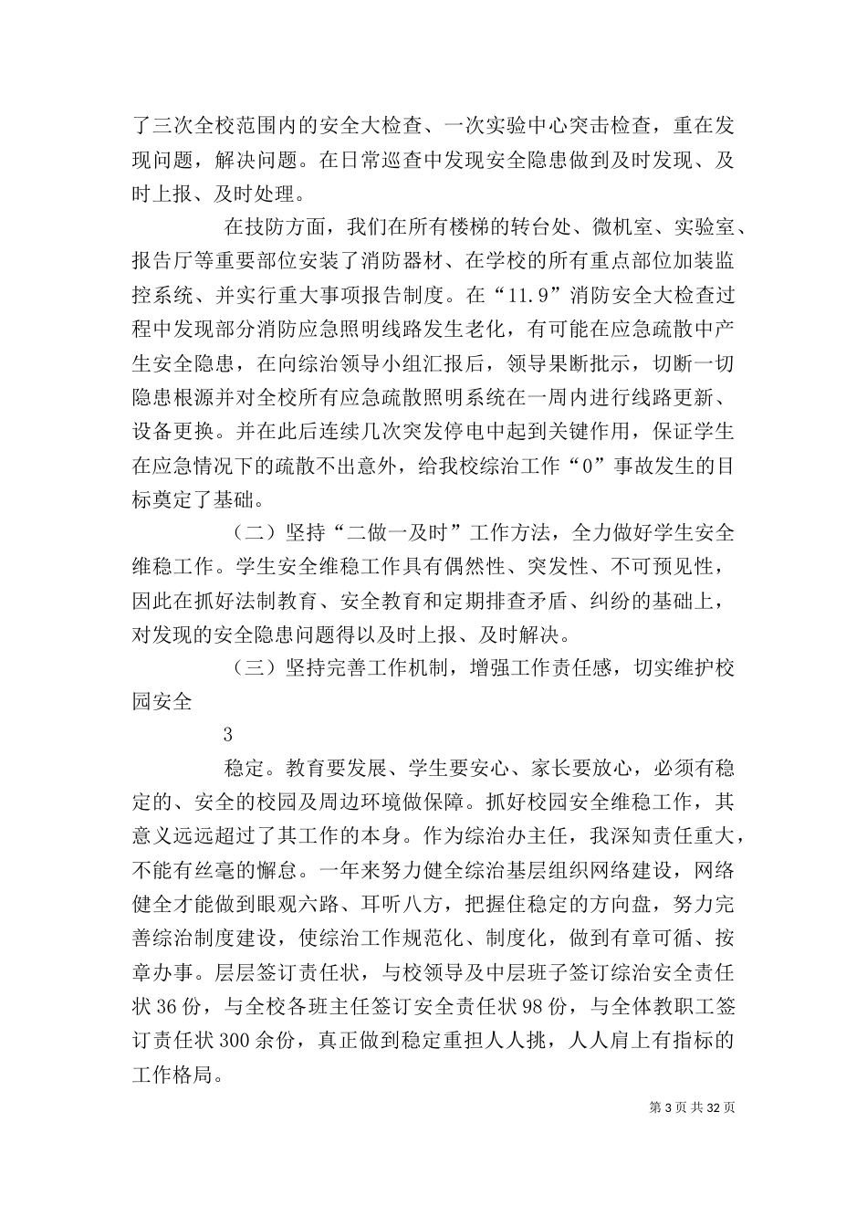 综治办主任述职述廉报告（一）_第3页