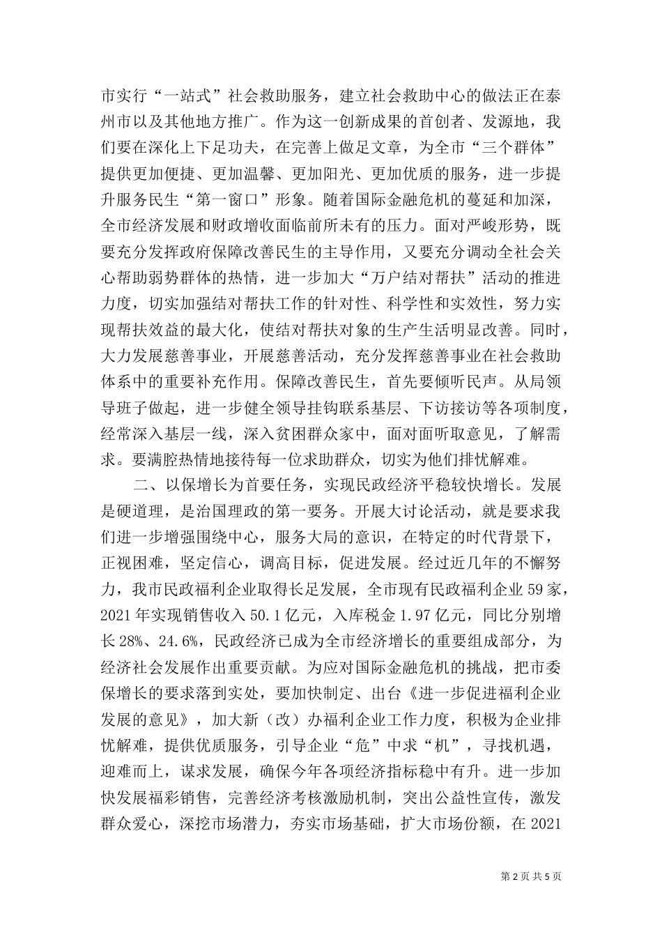和谐水利惠民生5篇（一）_第2页