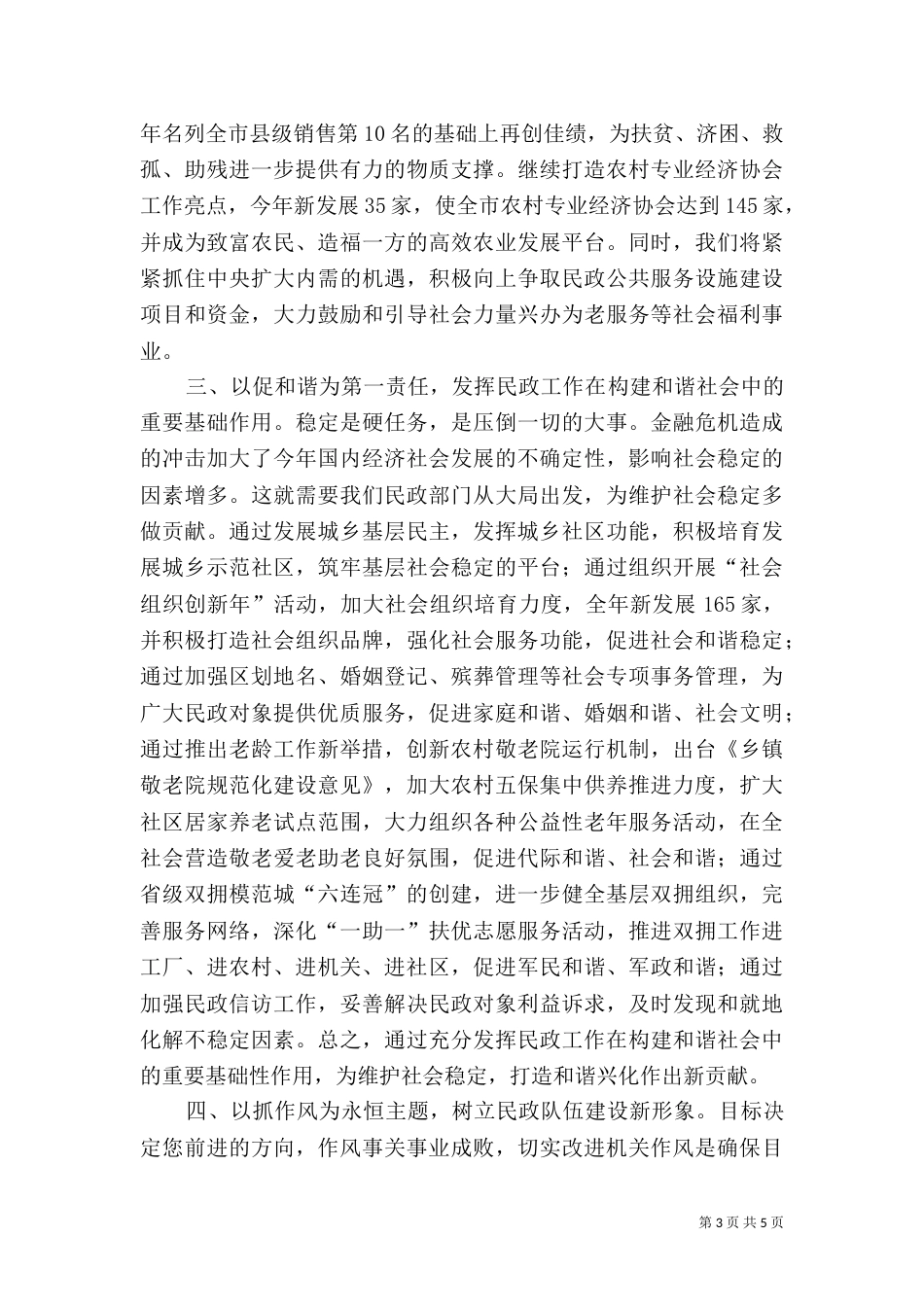 和谐水利惠民生5篇（一）_第3页
