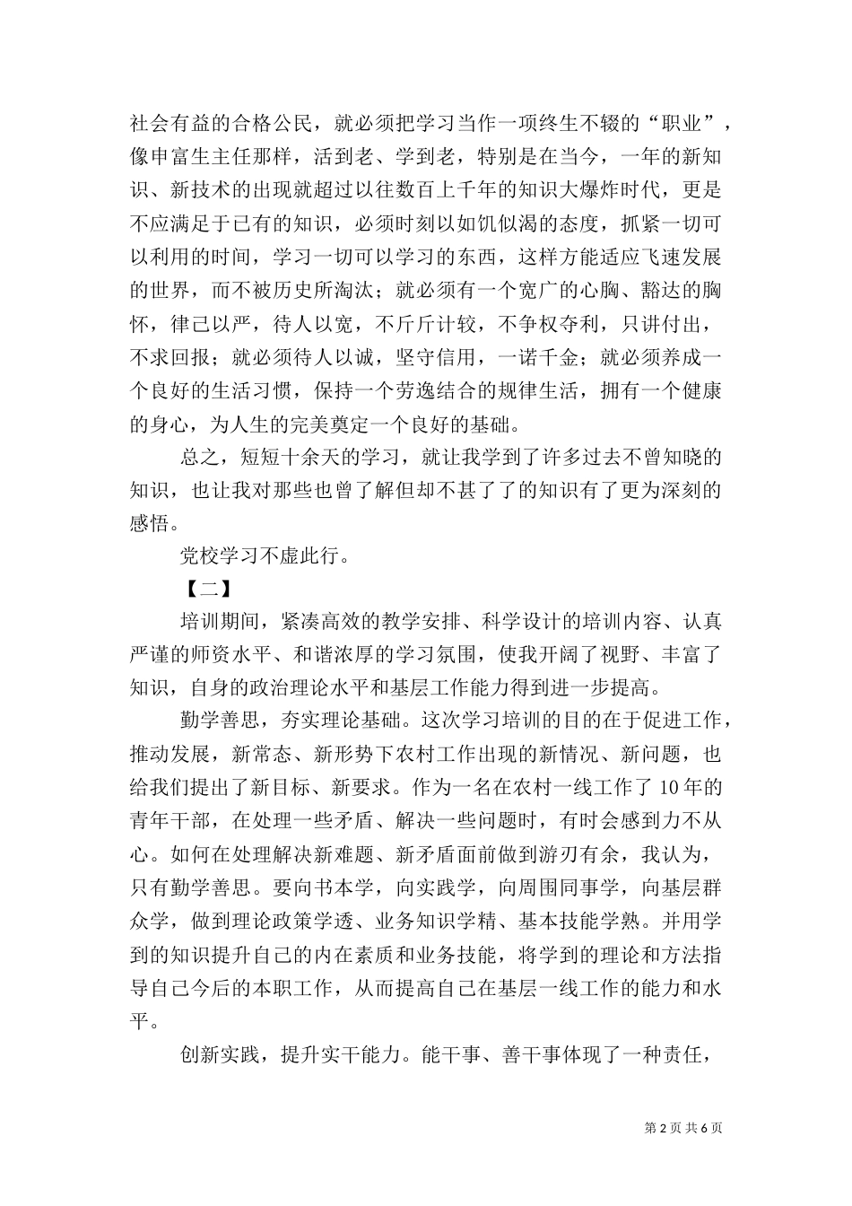 干部培训心得体会四篇_第2页