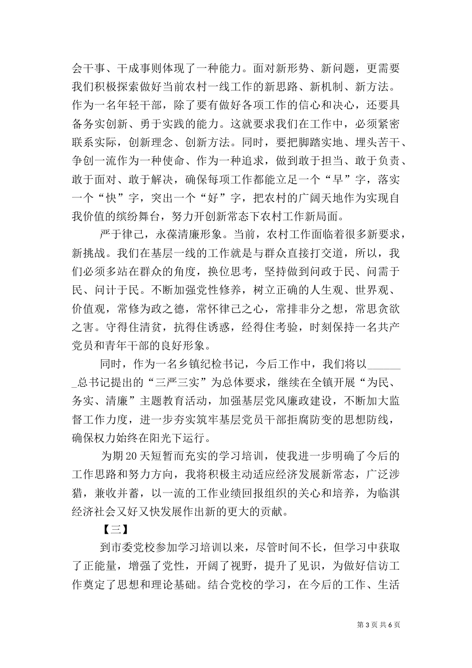 干部培训心得体会四篇_第3页