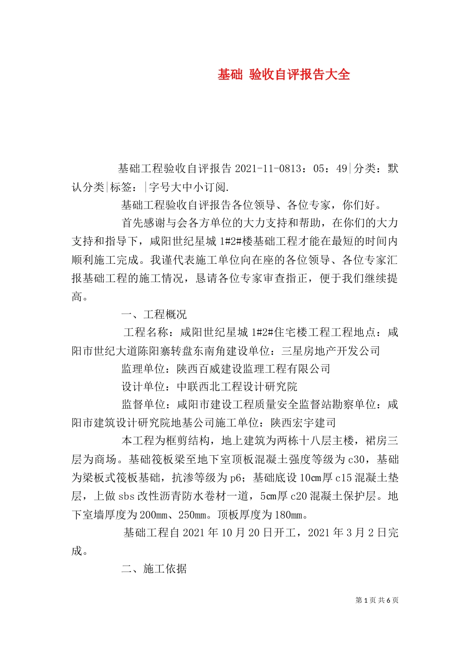 基础 验收自评报告大全（一）_第1页