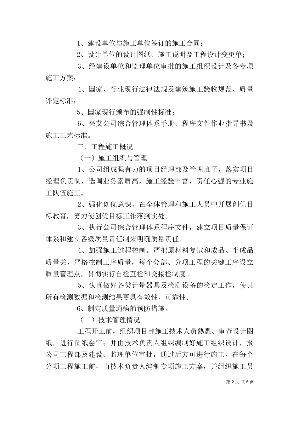 基础 验收自评报告大全（一）_第2页