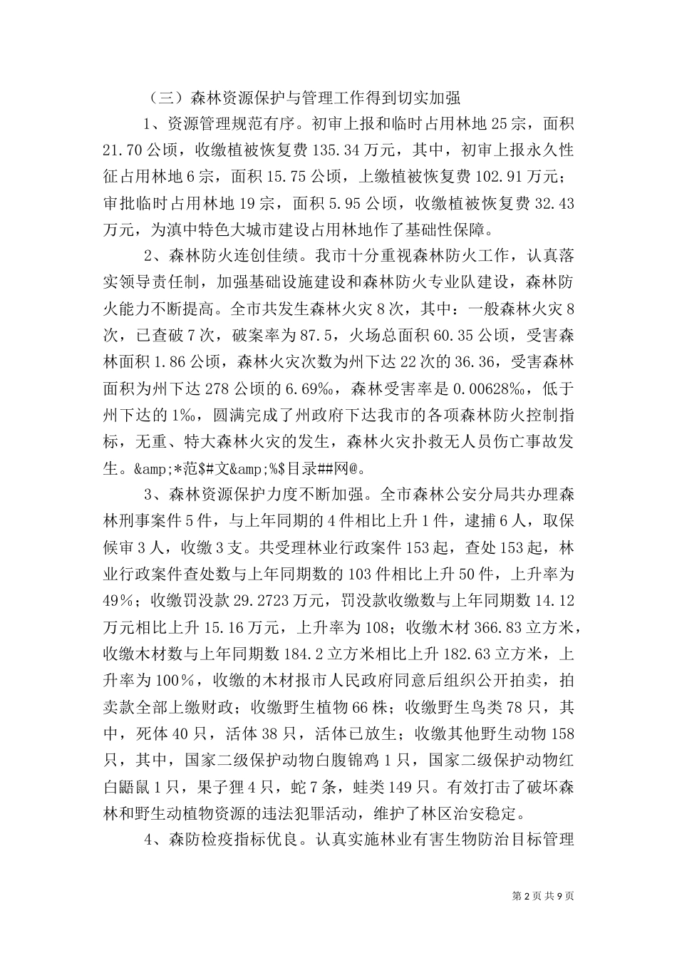 林业站个人工作总结_第2页