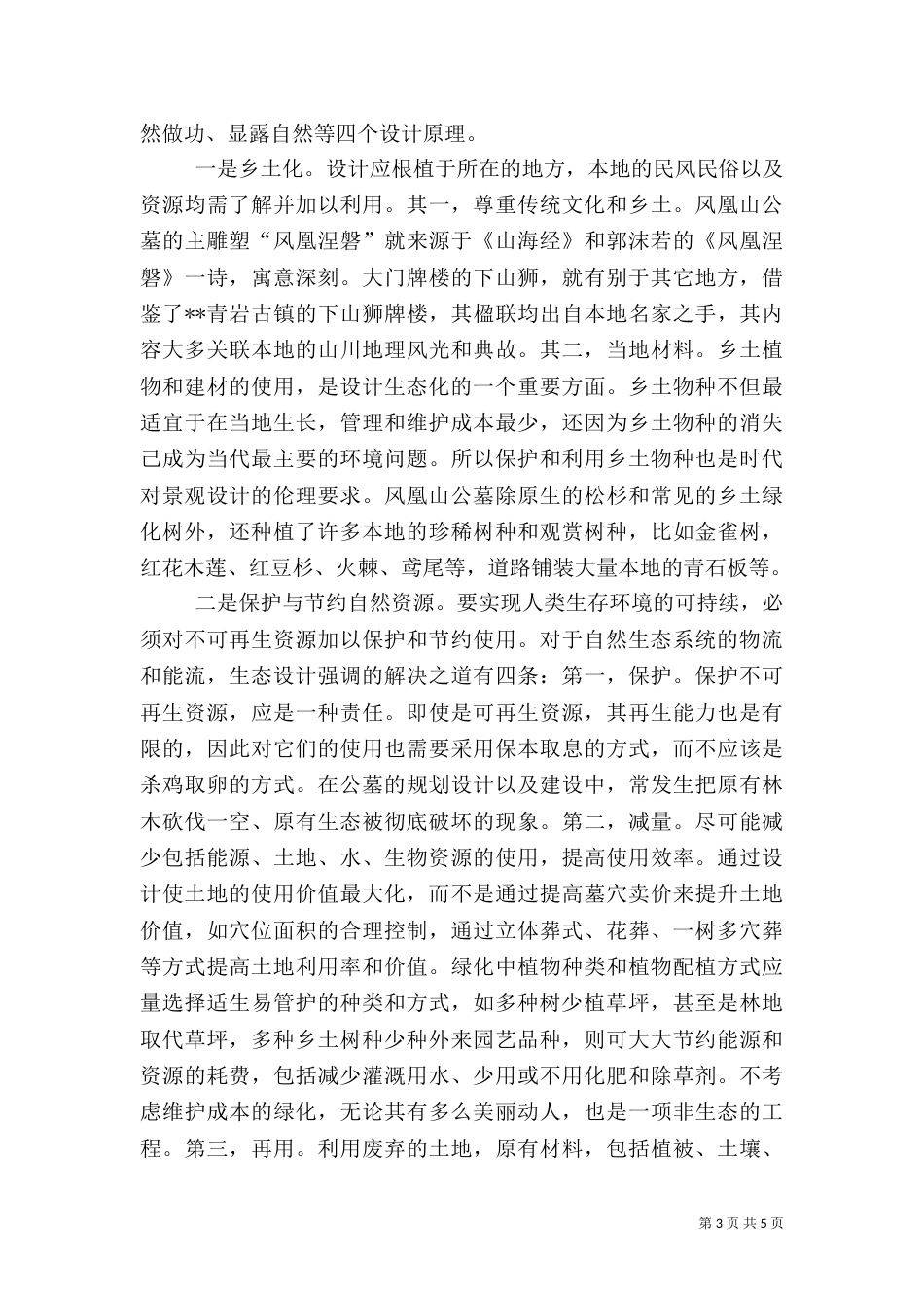 生态公墓建设调研报告_第3页