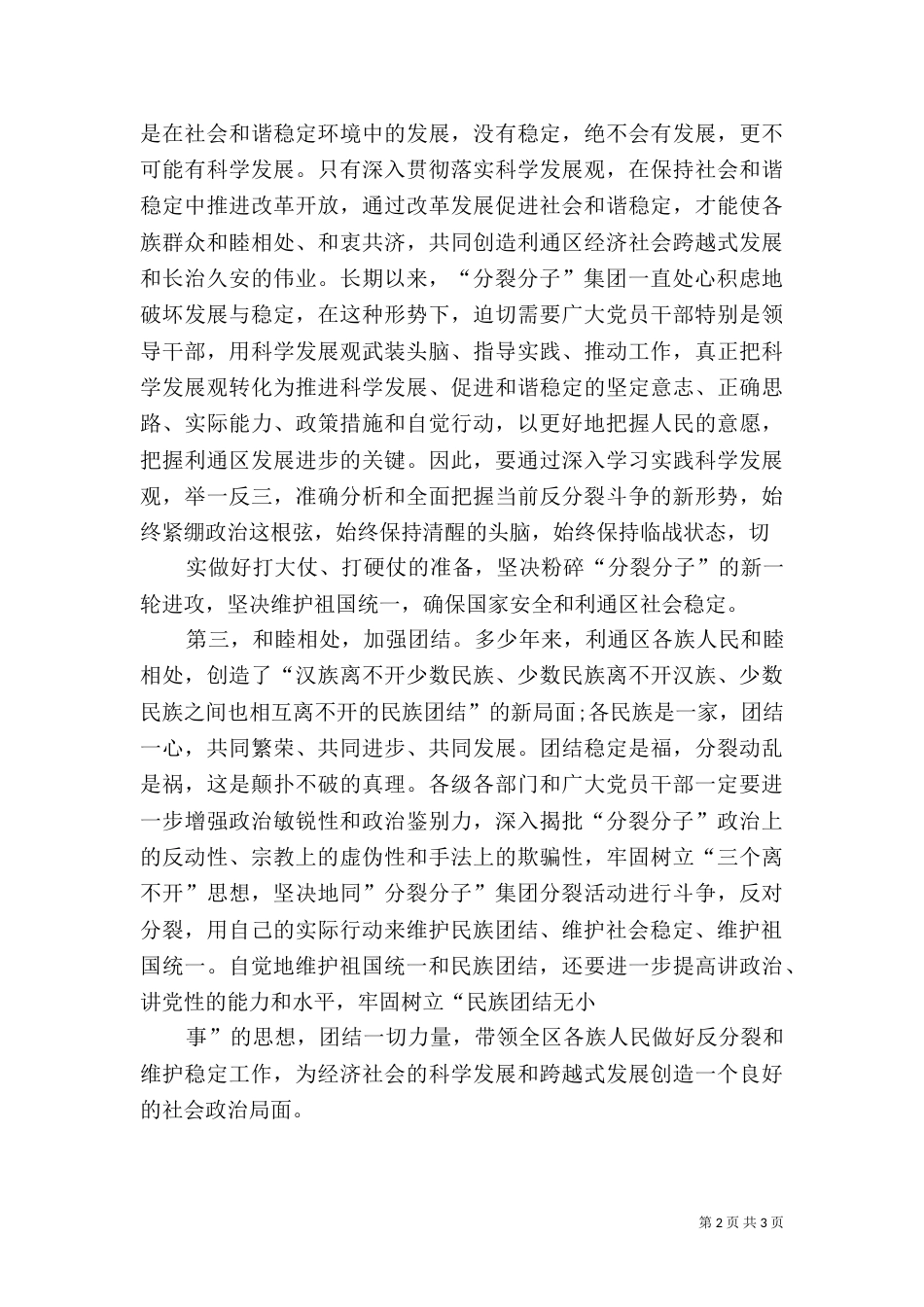 云南民族团结心得体会_第2页
