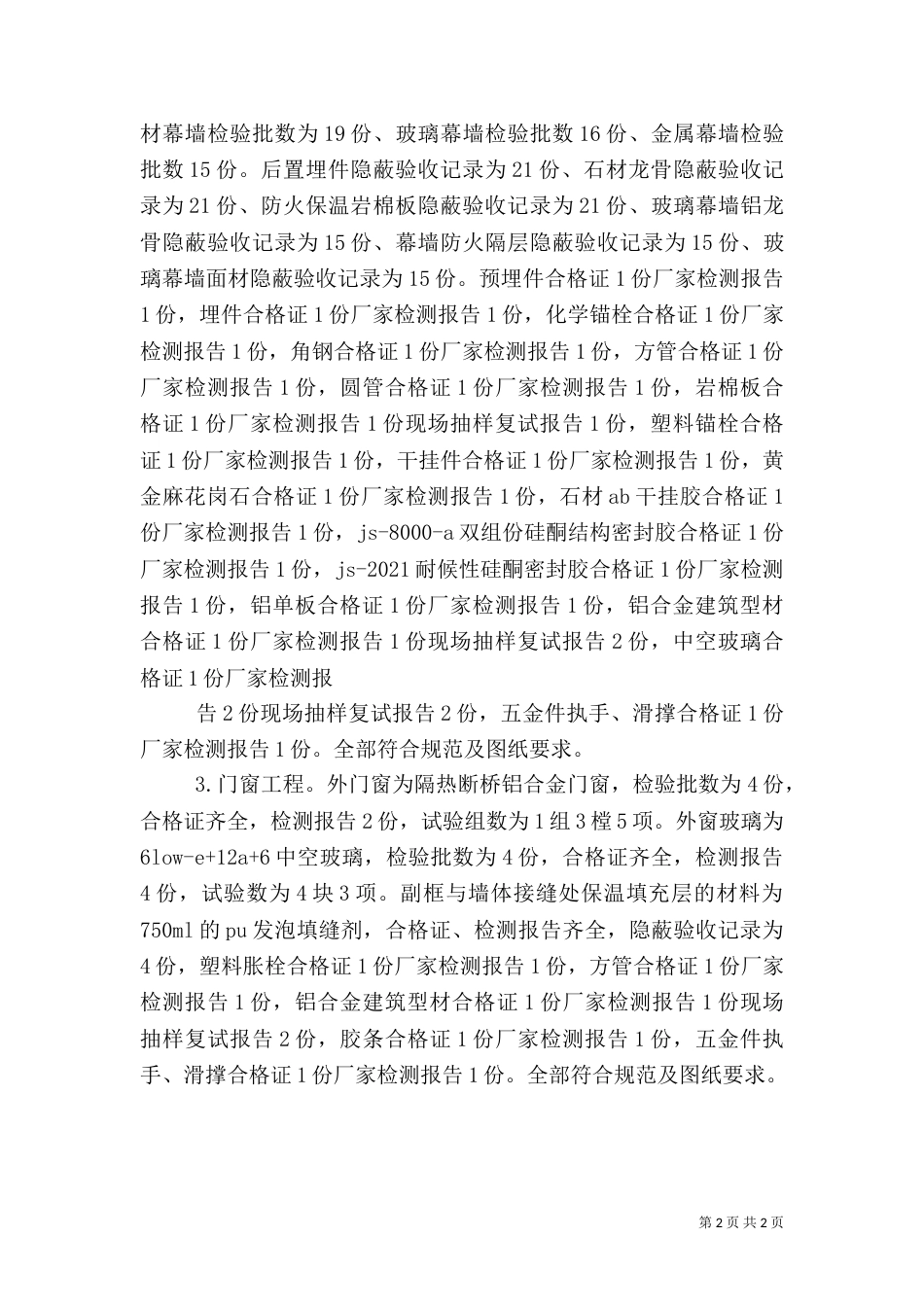 建筑节能专项竣工验收自评报告（一）_第2页