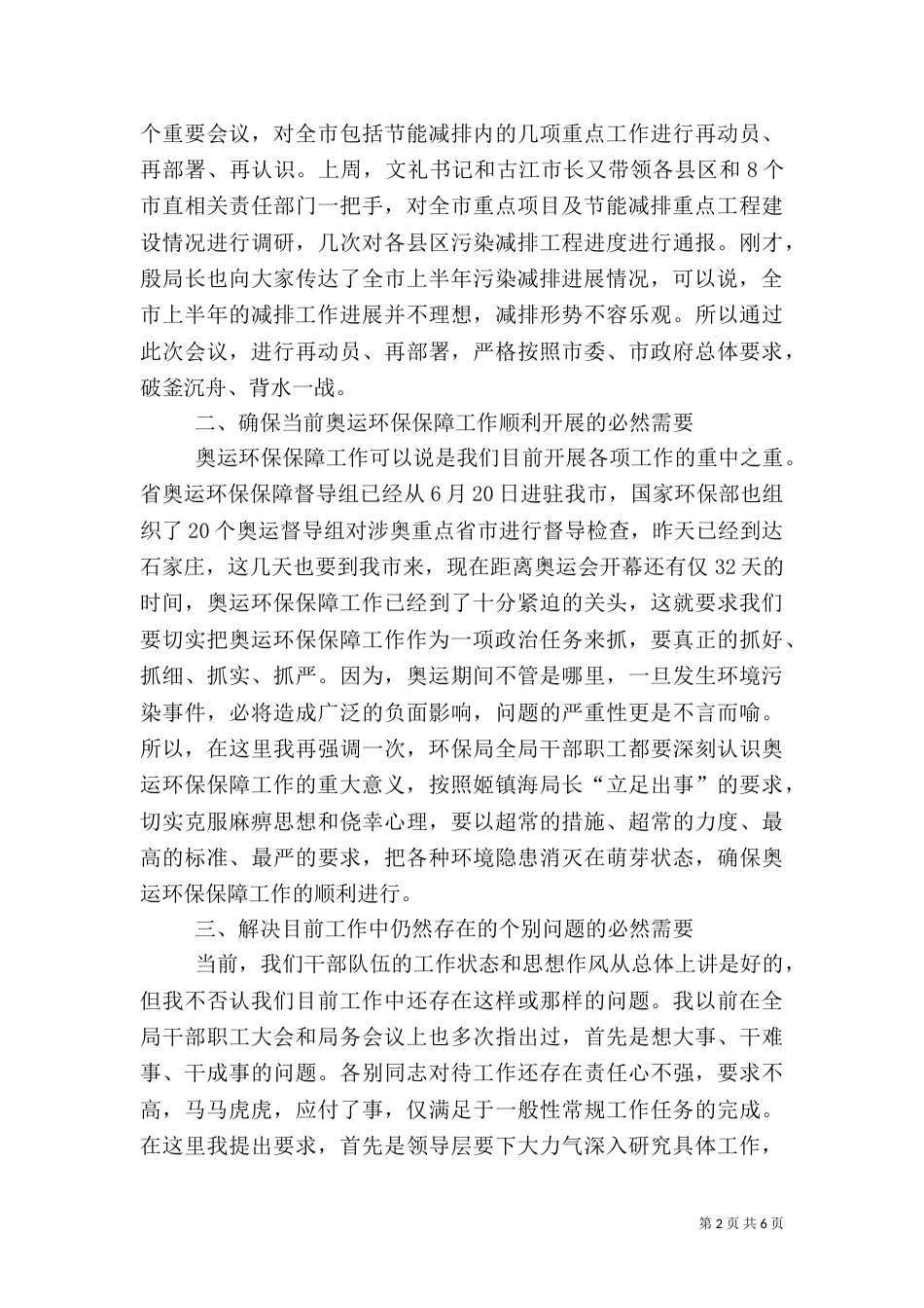 环保局干部职工动员会上的讲话（一）_第2页