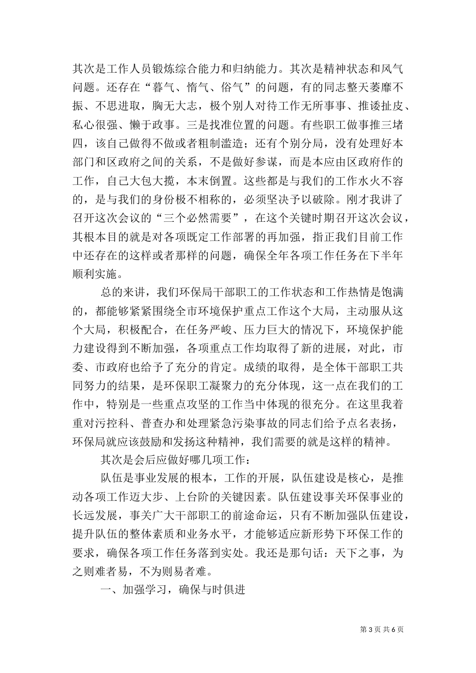 环保局干部职工动员会上的讲话（一）_第3页