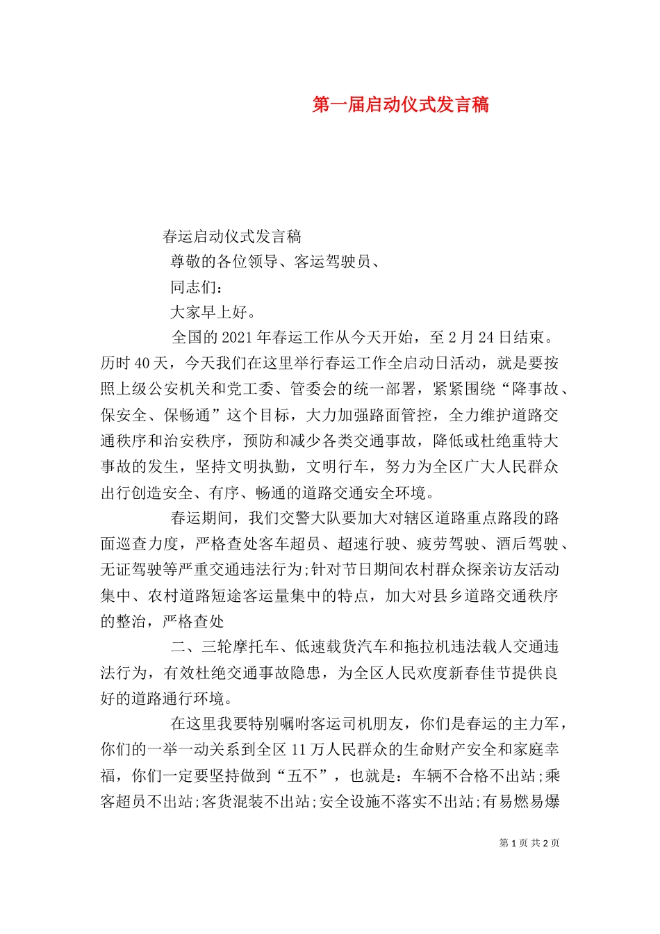 第一届启动仪式发言稿_第1页
