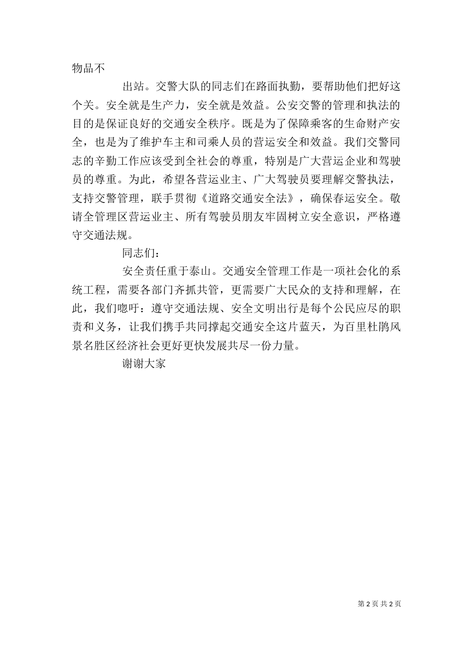 第一届启动仪式发言稿_第2页