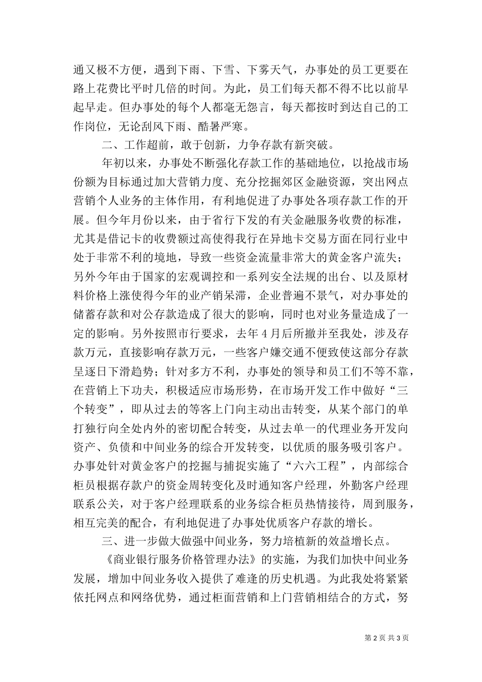 银行办事处工作汇报_第2页