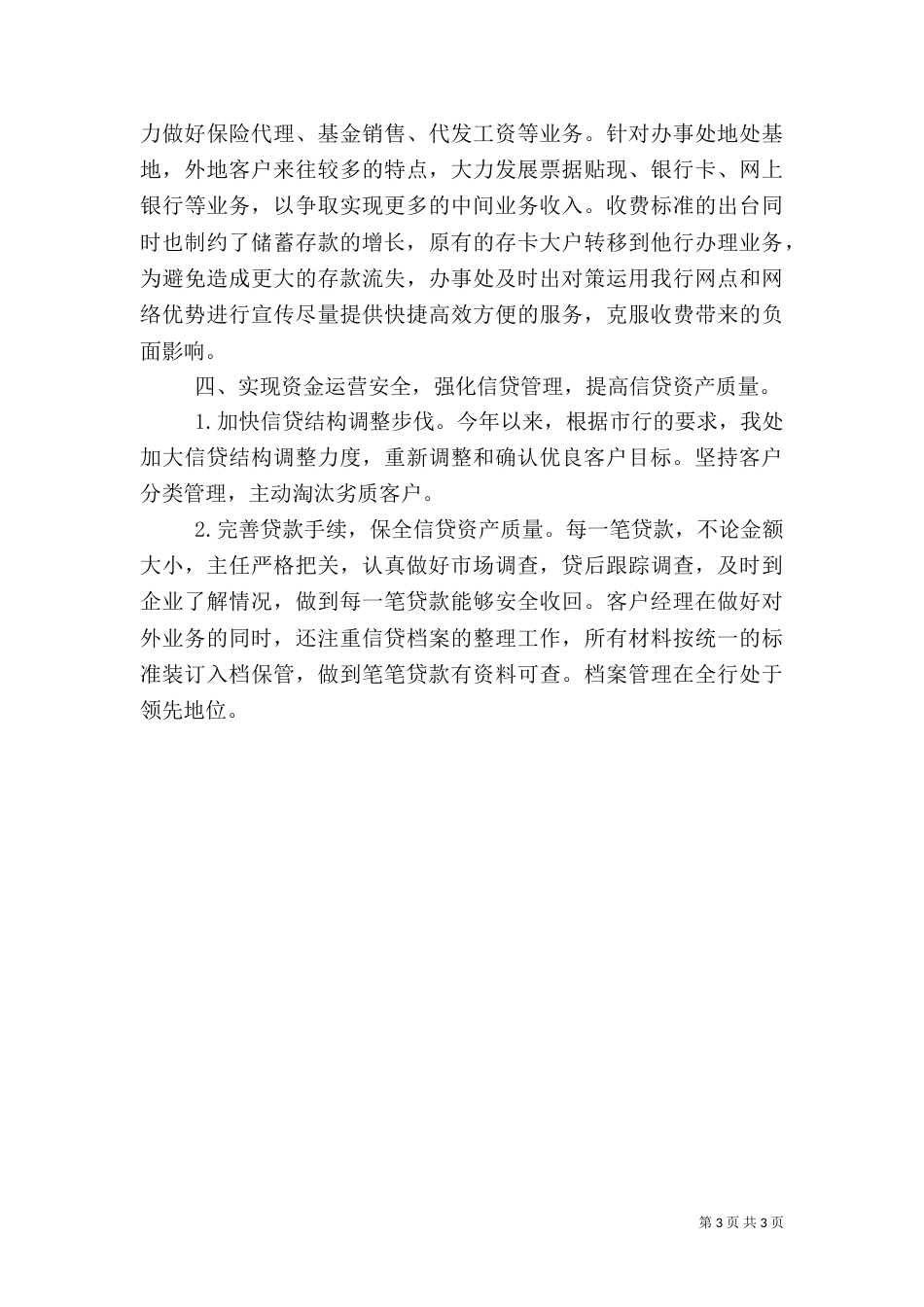 银行办事处工作汇报_第3页