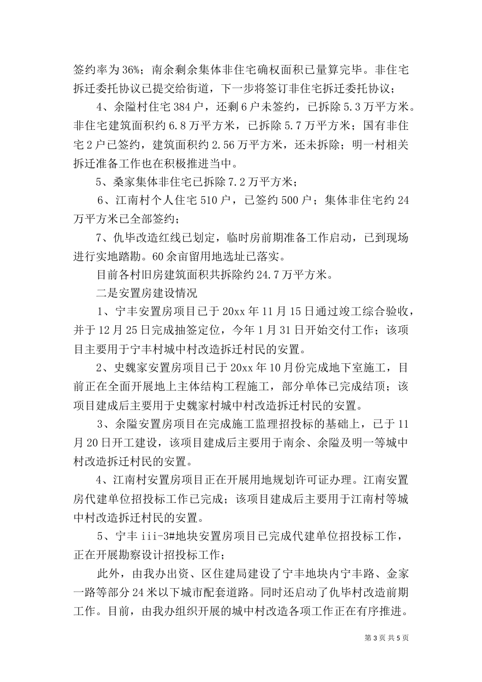 城中村改造办年度节能减排工作总结范文_第3页