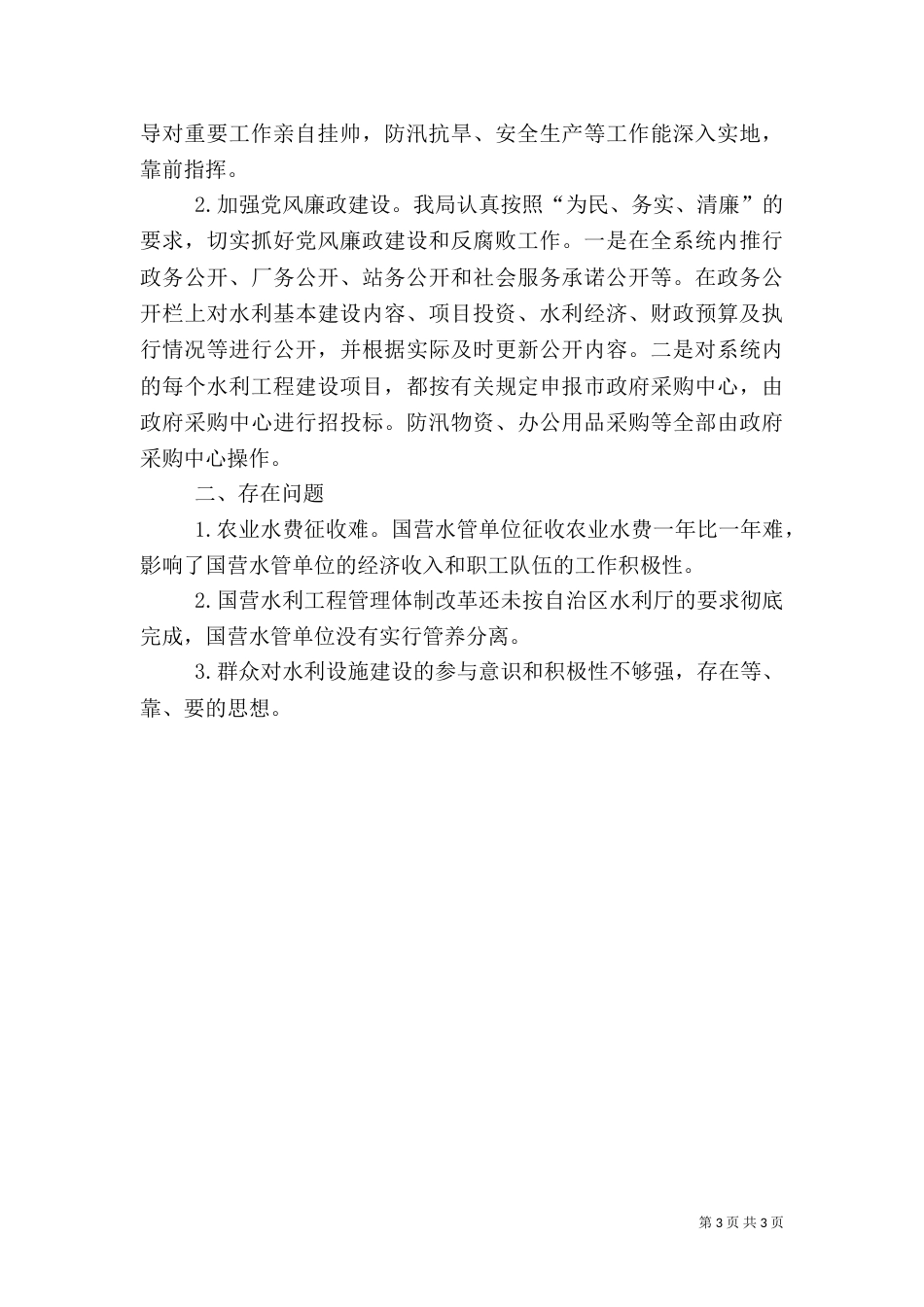 水利局2021年上半年工作情况汇报和下半年工作计划（一）_第3页