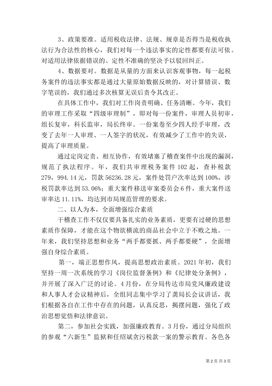 税务局审理组工作汇报_第2页