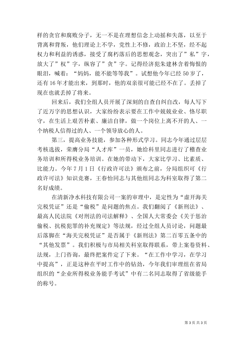 税务局审理组工作汇报_第3页